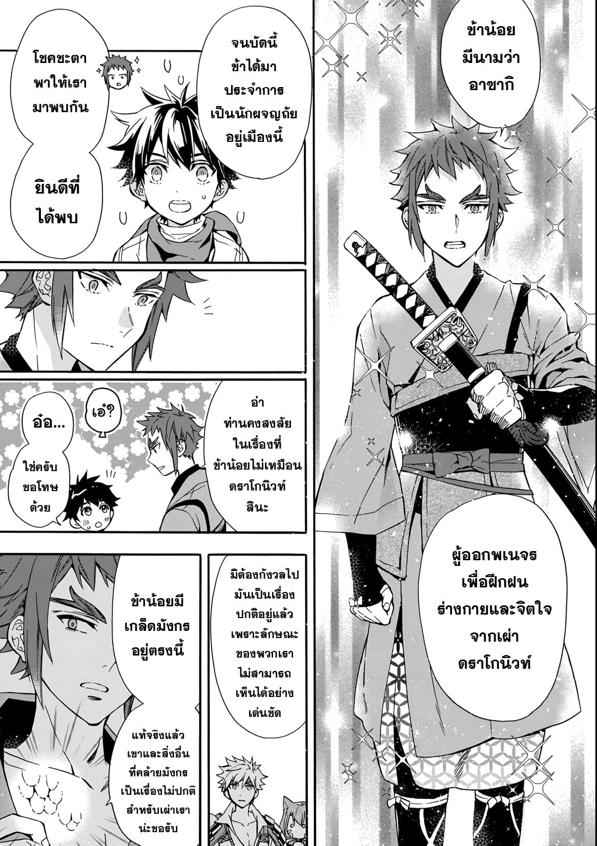 Kamitachi ni Hirowareta Otoko ชายผู้ถูกเลือกโดยพระเจ้า page 3