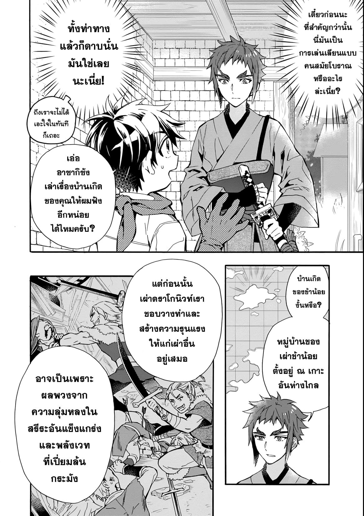 Kamitachi ni Hirowareta Otoko ชายผู้ถูกเลือกโดยพระเจ้า page 4