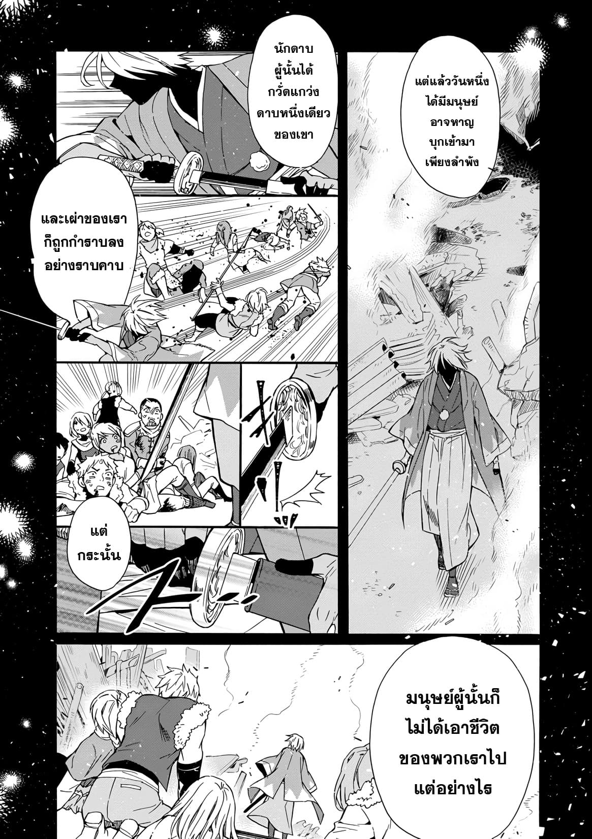 Kamitachi ni Hirowareta Otoko ชายผู้ถูกเลือกโดยพระเจ้า page 5