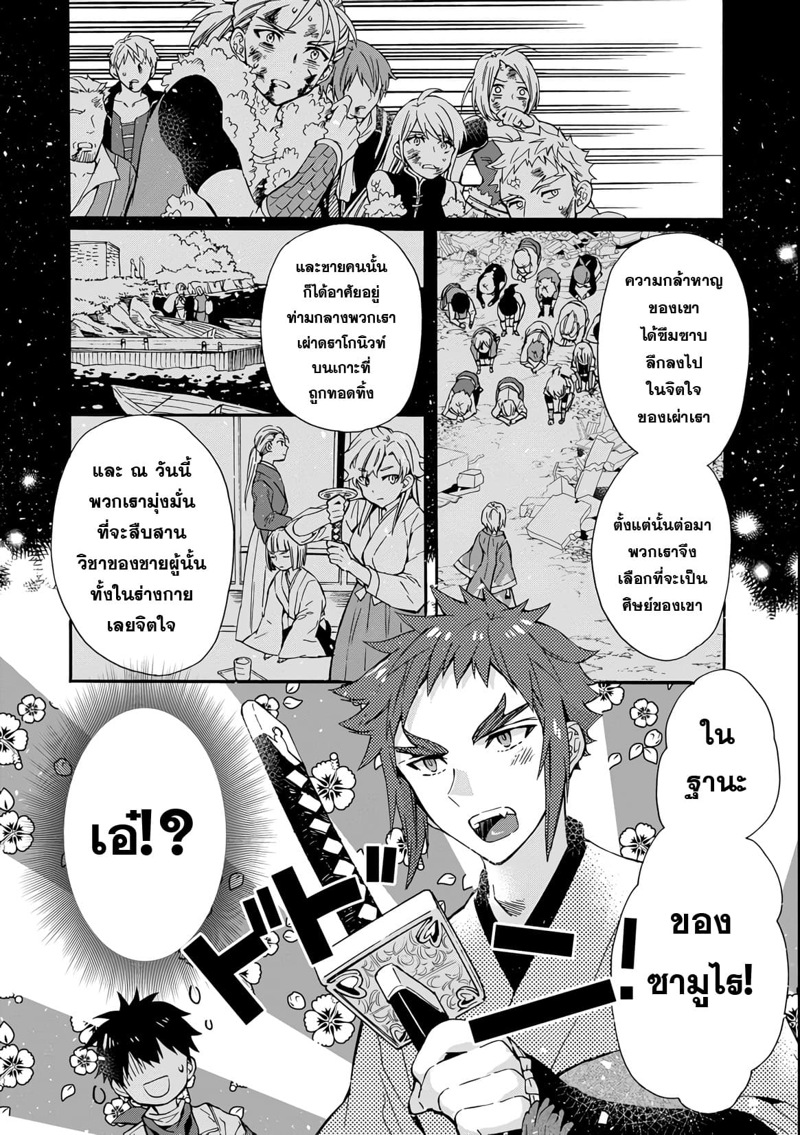 Kamitachi ni Hirowareta Otoko ชายผู้ถูกเลือกโดยพระเจ้า page 6