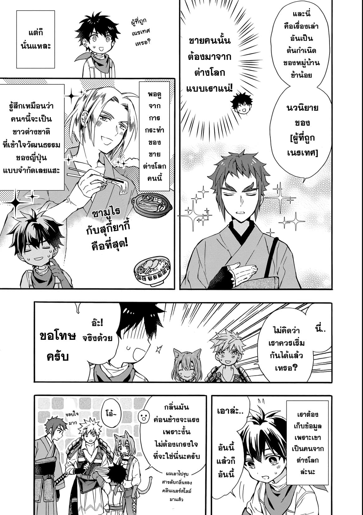 Kamitachi ni Hirowareta Otoko ชายผู้ถูกเลือกโดยพระเจ้า page 7