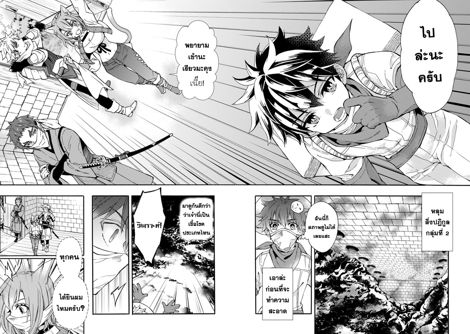 Kamitachi ni Hirowareta Otoko ชายผู้ถูกเลือกโดยพระเจ้า page 8
