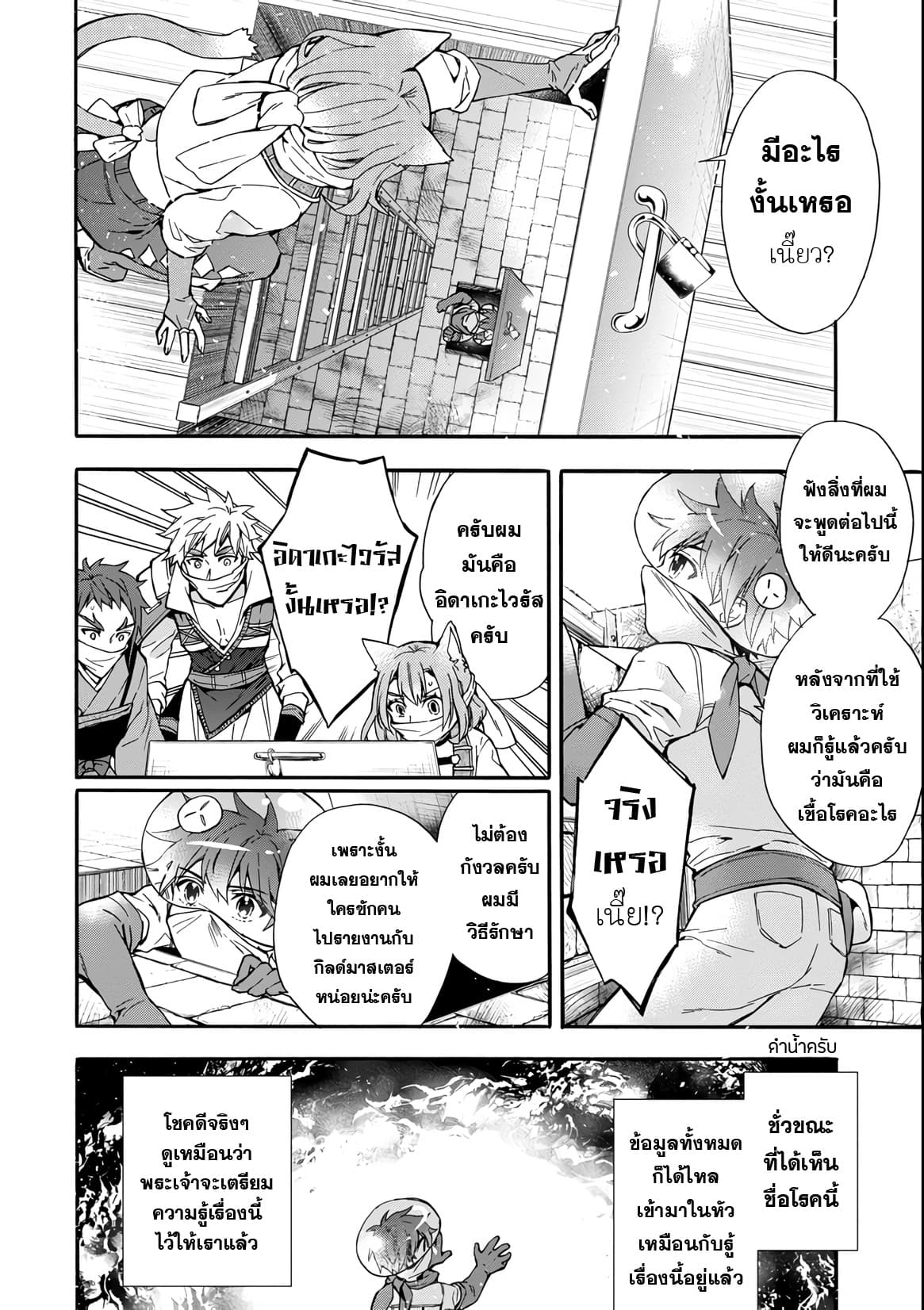 Kamitachi ni Hirowareta Otoko ชายผู้ถูกเลือกโดยพระเจ้า page 9