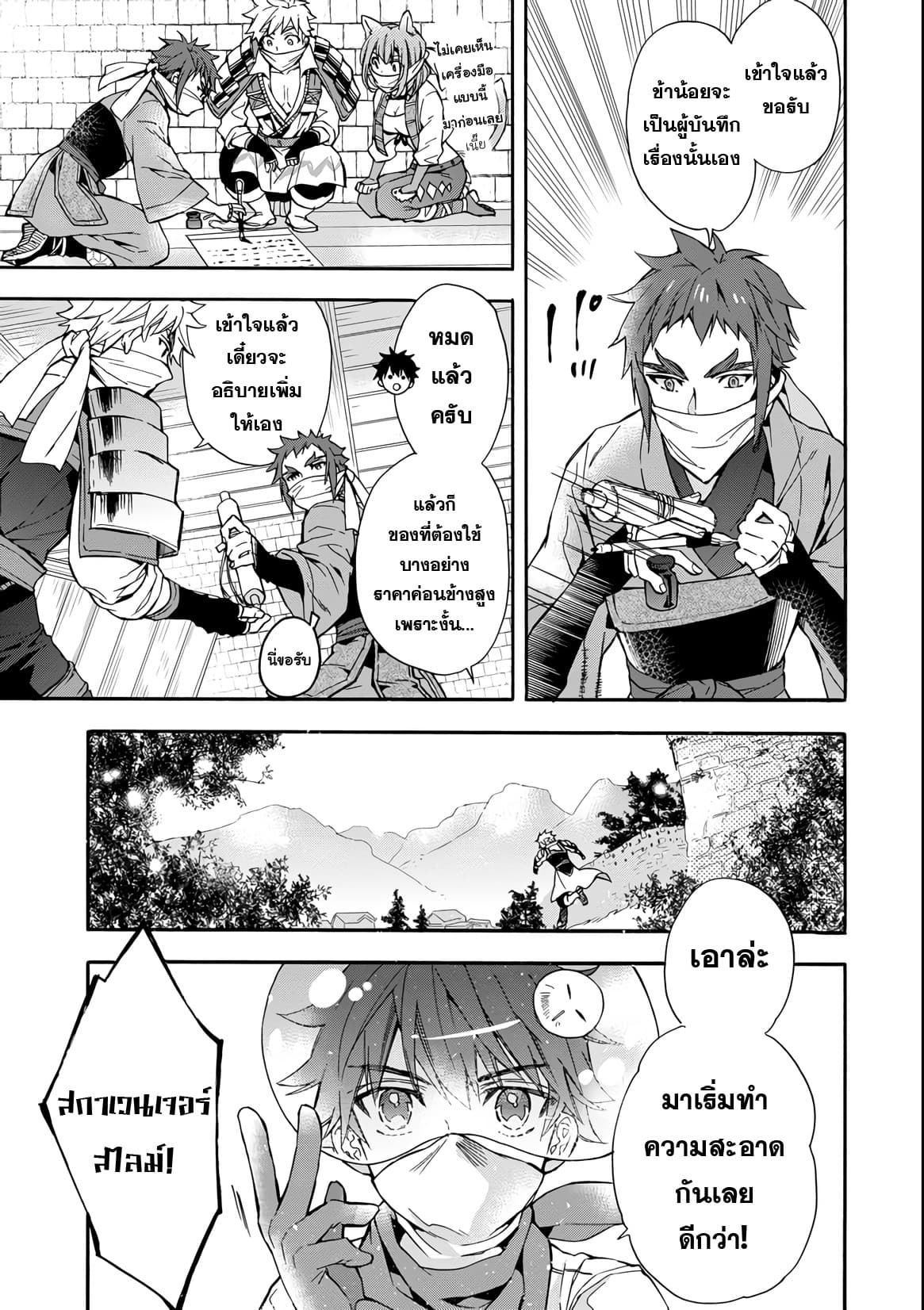 Kamitachi ni Hirowareta Otoko ชายผู้ถูกเลือกโดยพระเจ้า page 11