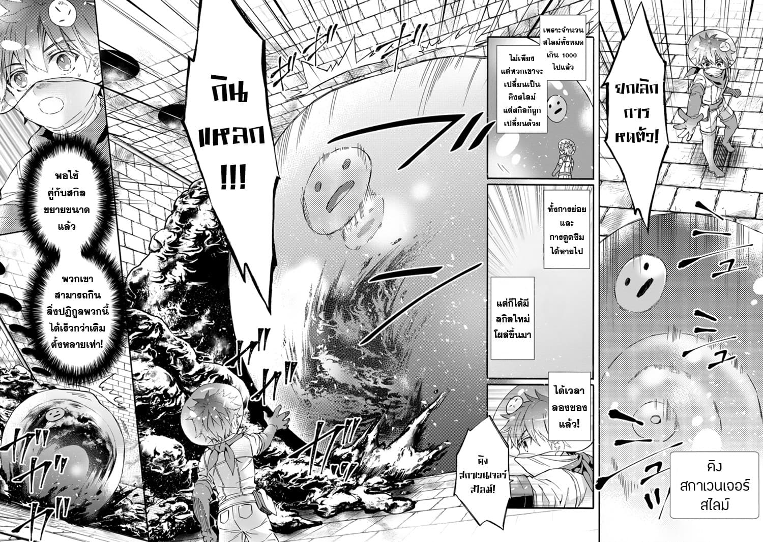Kamitachi ni Hirowareta Otoko ชายผู้ถูกเลือกโดยพระเจ้า page 12