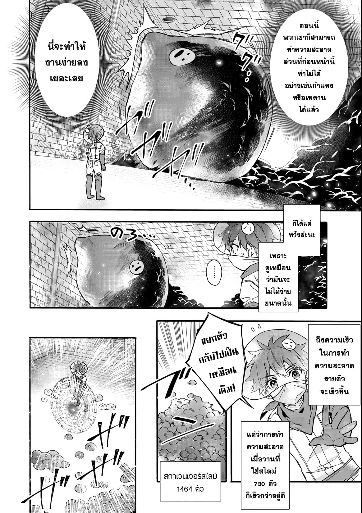 Kamitachi ni Hirowareta Otoko ชายผู้ถูกเลือกโดยพระเจ้า page 13