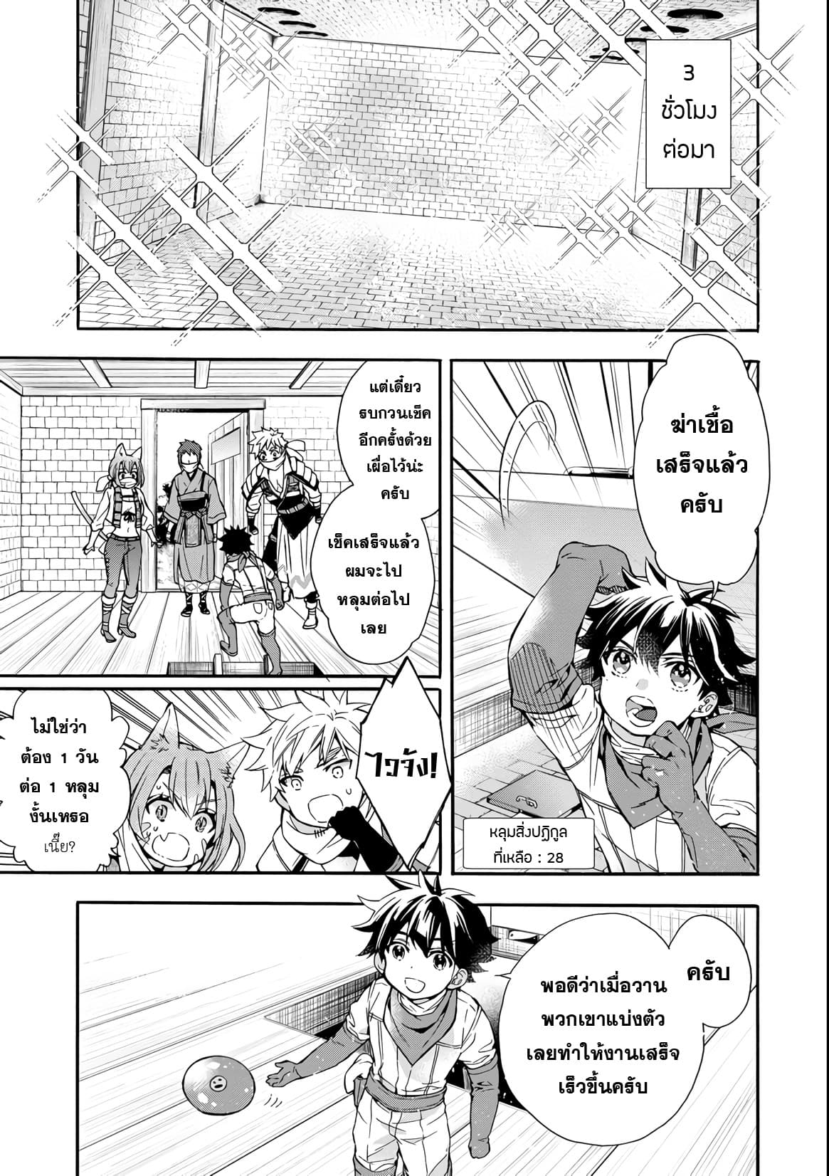 Kamitachi ni Hirowareta Otoko ชายผู้ถูกเลือกโดยพระเจ้า page 14