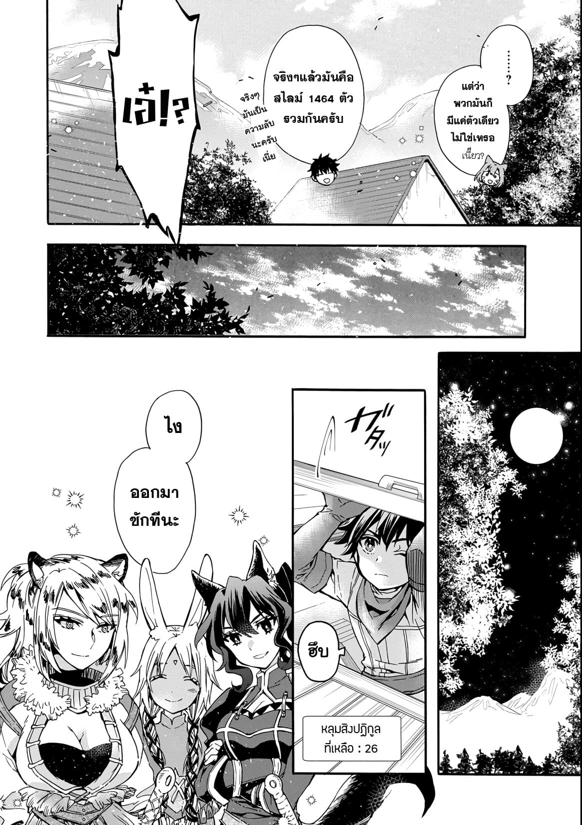 Kamitachi ni Hirowareta Otoko ชายผู้ถูกเลือกโดยพระเจ้า page 15