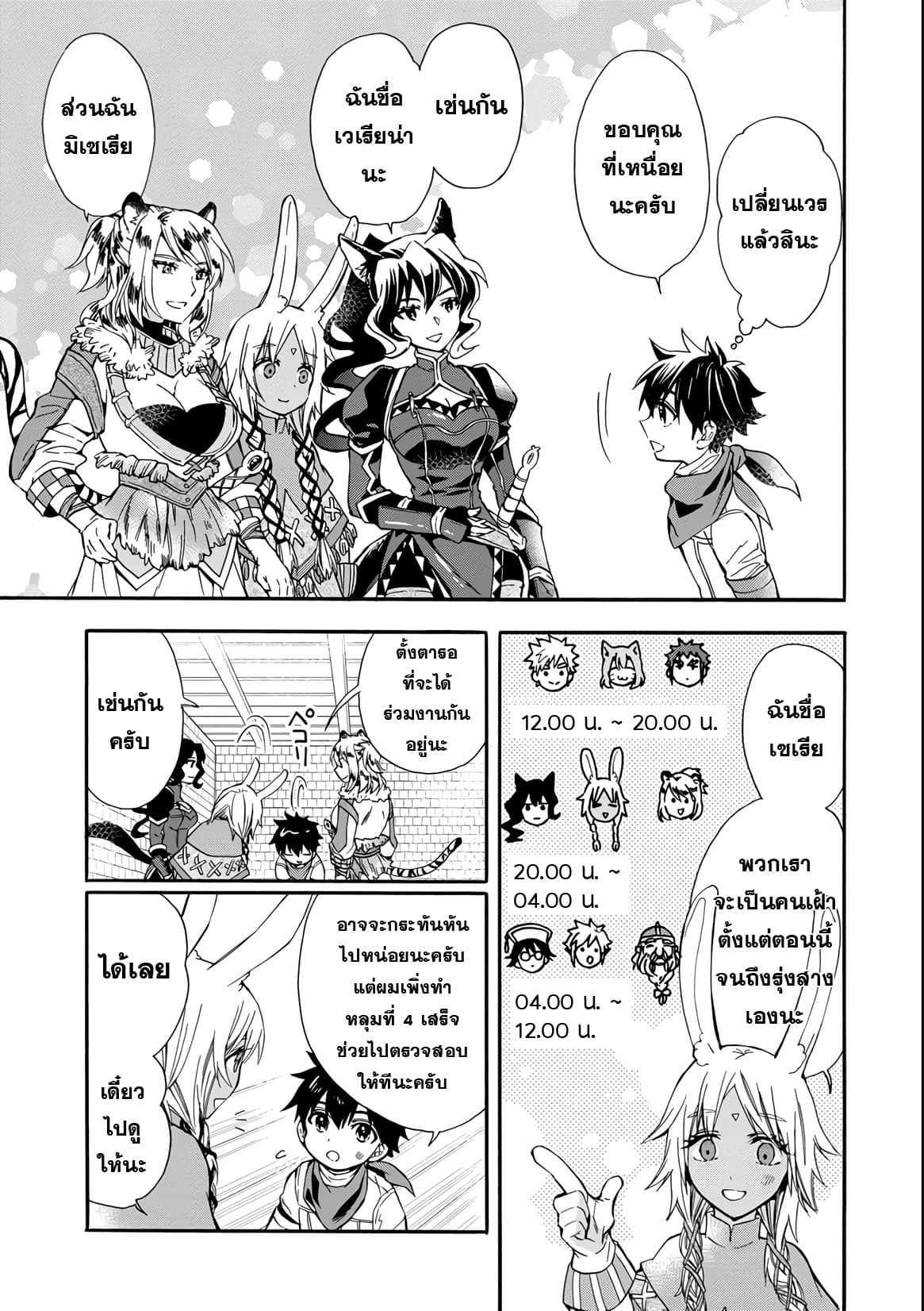 Kamitachi ni Hirowareta Otoko ชายผู้ถูกเลือกโดยพระเจ้า page 16