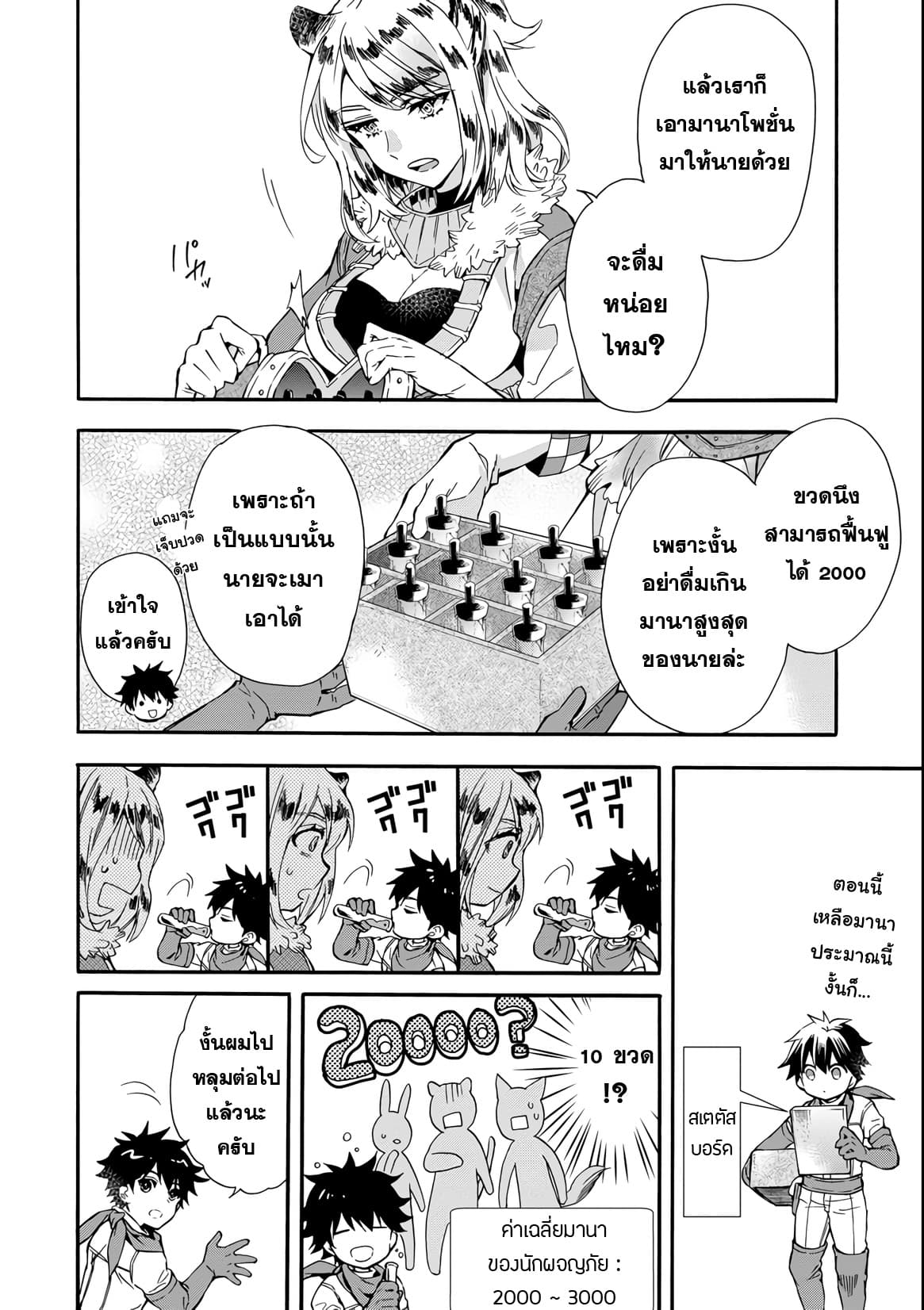 Kamitachi ni Hirowareta Otoko ชายผู้ถูกเลือกโดยพระเจ้า page 17