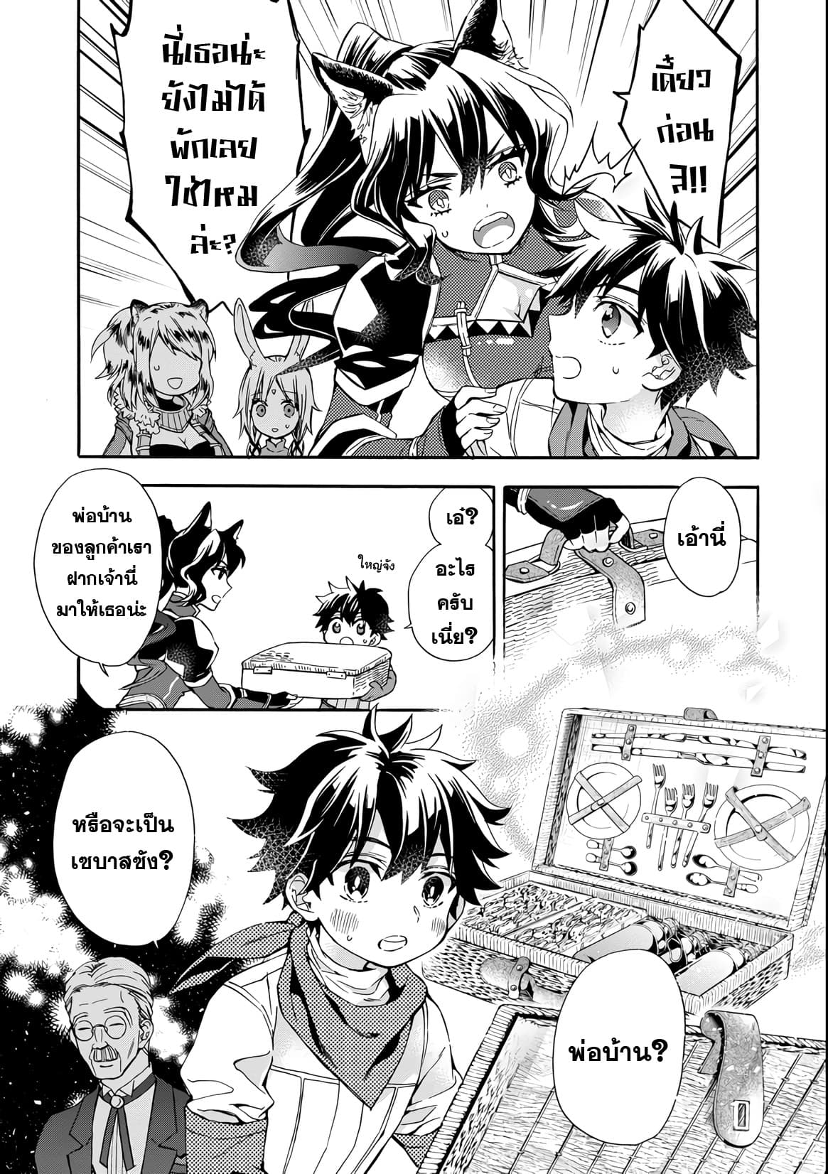 Kamitachi ni Hirowareta Otoko ชายผู้ถูกเลือกโดยพระเจ้า page 18