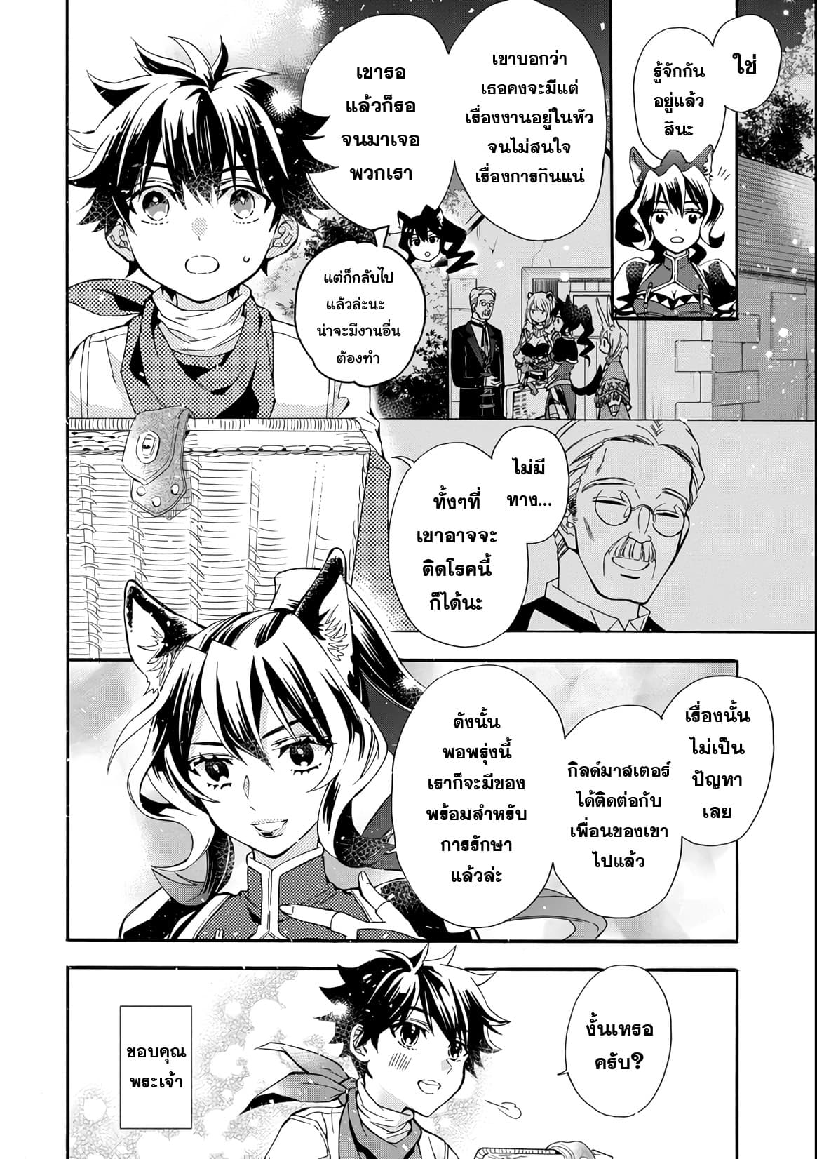 Kamitachi ni Hirowareta Otoko ชายผู้ถูกเลือกโดยพระเจ้า page 19