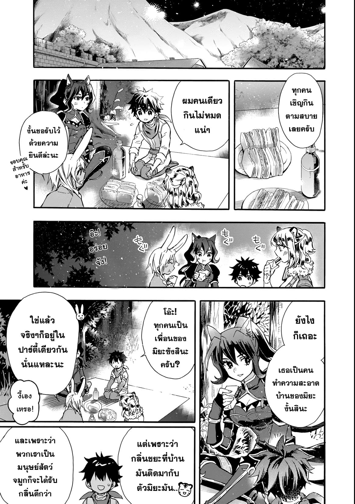 Kamitachi ni Hirowareta Otoko ชายผู้ถูกเลือกโดยพระเจ้า page 20