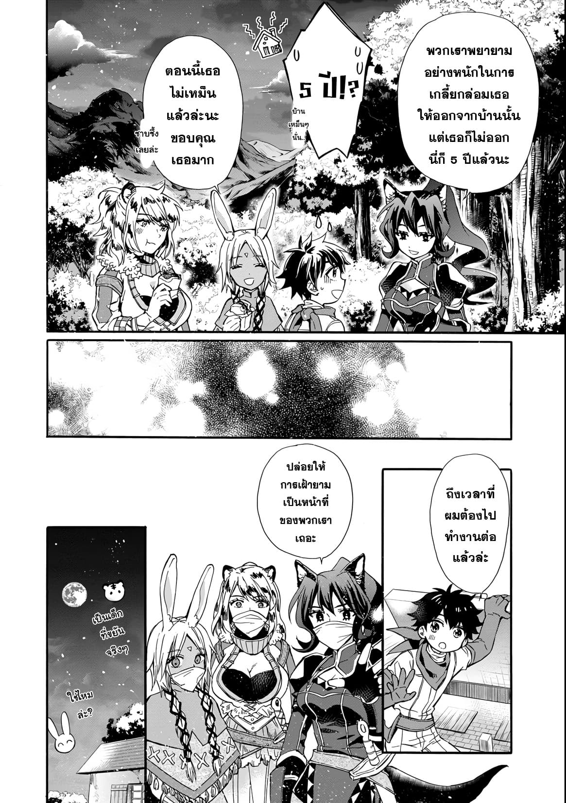 Kamitachi ni Hirowareta Otoko ชายผู้ถูกเลือกโดยพระเจ้า page 21