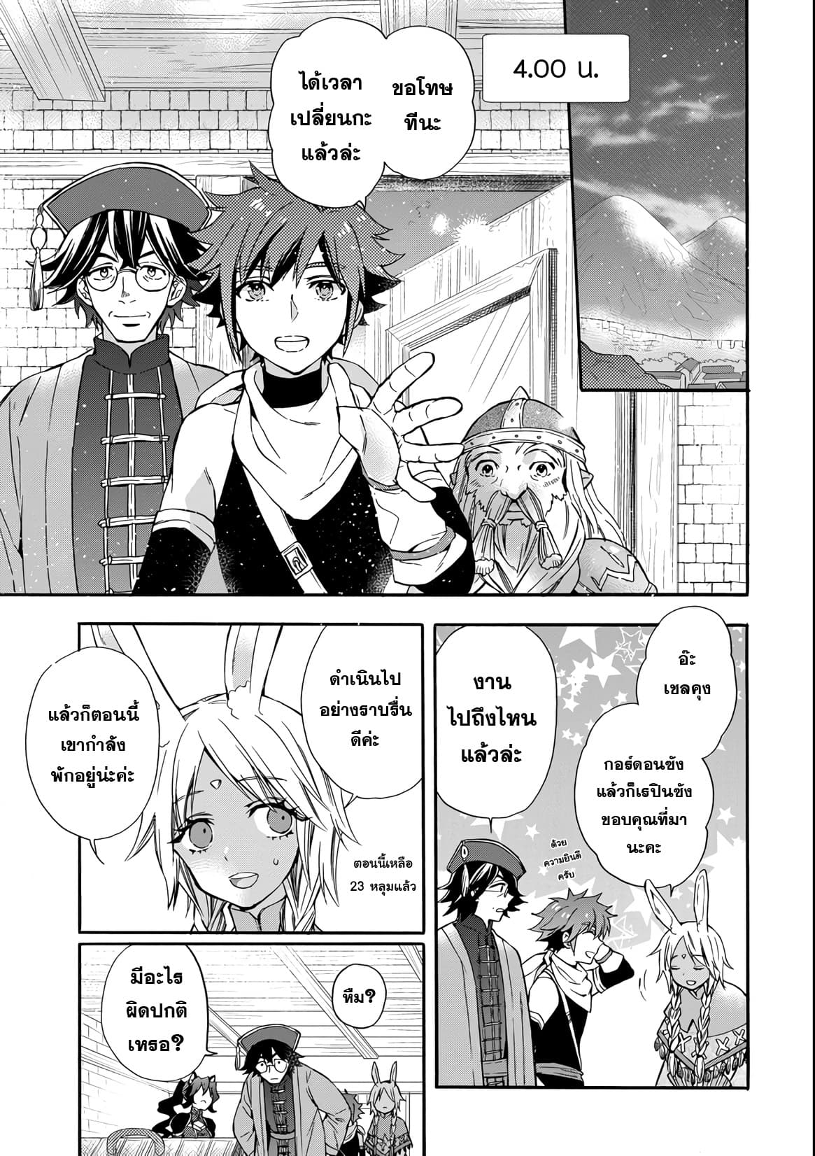 Kamitachi ni Hirowareta Otoko ชายผู้ถูกเลือกโดยพระเจ้า page 22