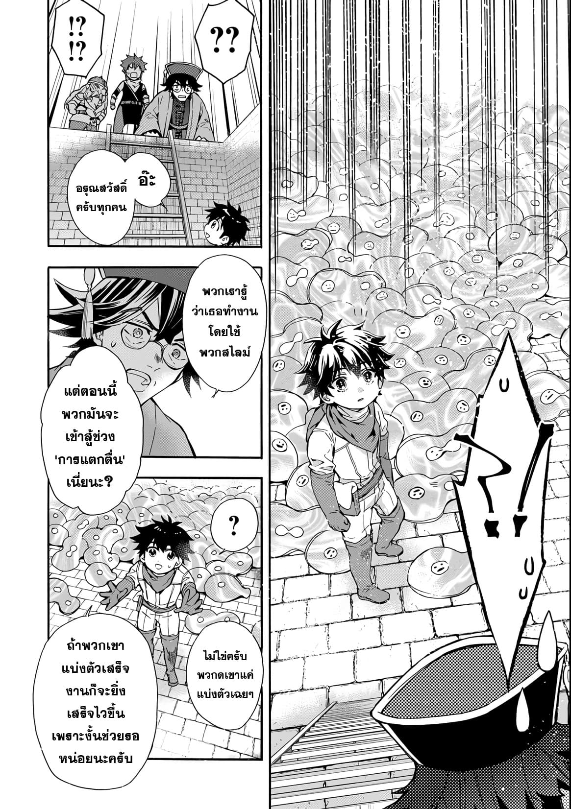 Kamitachi ni Hirowareta Otoko ชายผู้ถูกเลือกโดยพระเจ้า page 23