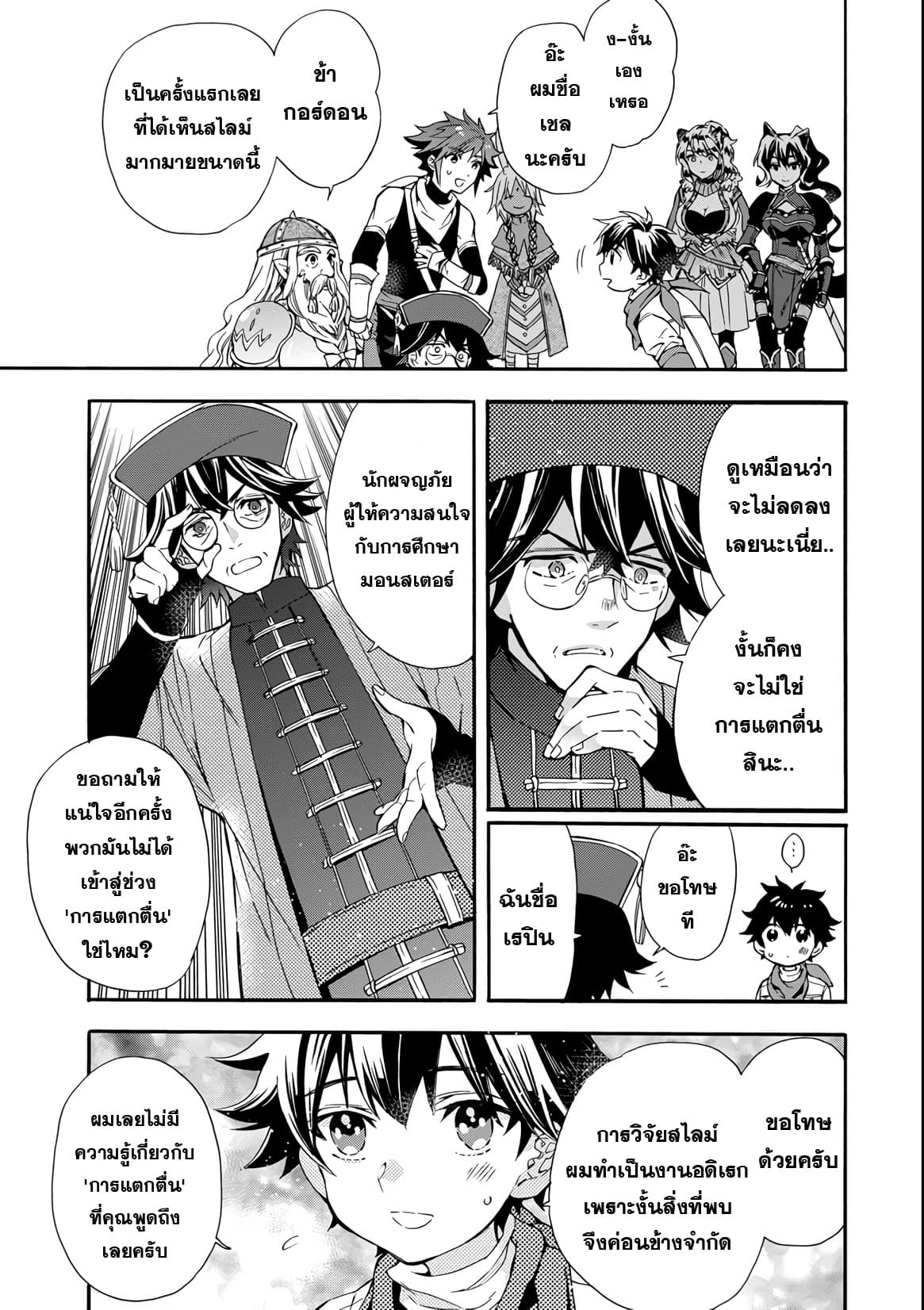 Kamitachi ni Hirowareta Otoko ชายผู้ถูกเลือกโดยพระเจ้า page 24