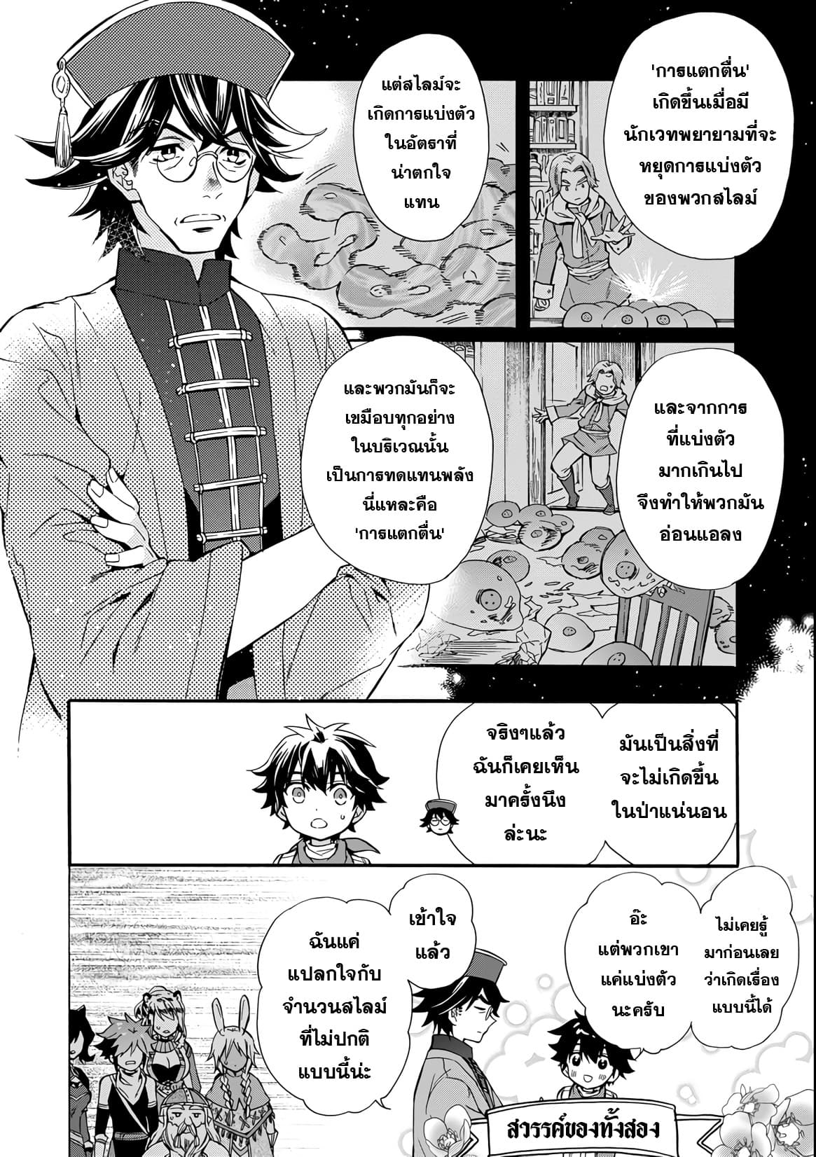 Kamitachi ni Hirowareta Otoko ชายผู้ถูกเลือกโดยพระเจ้า page 25