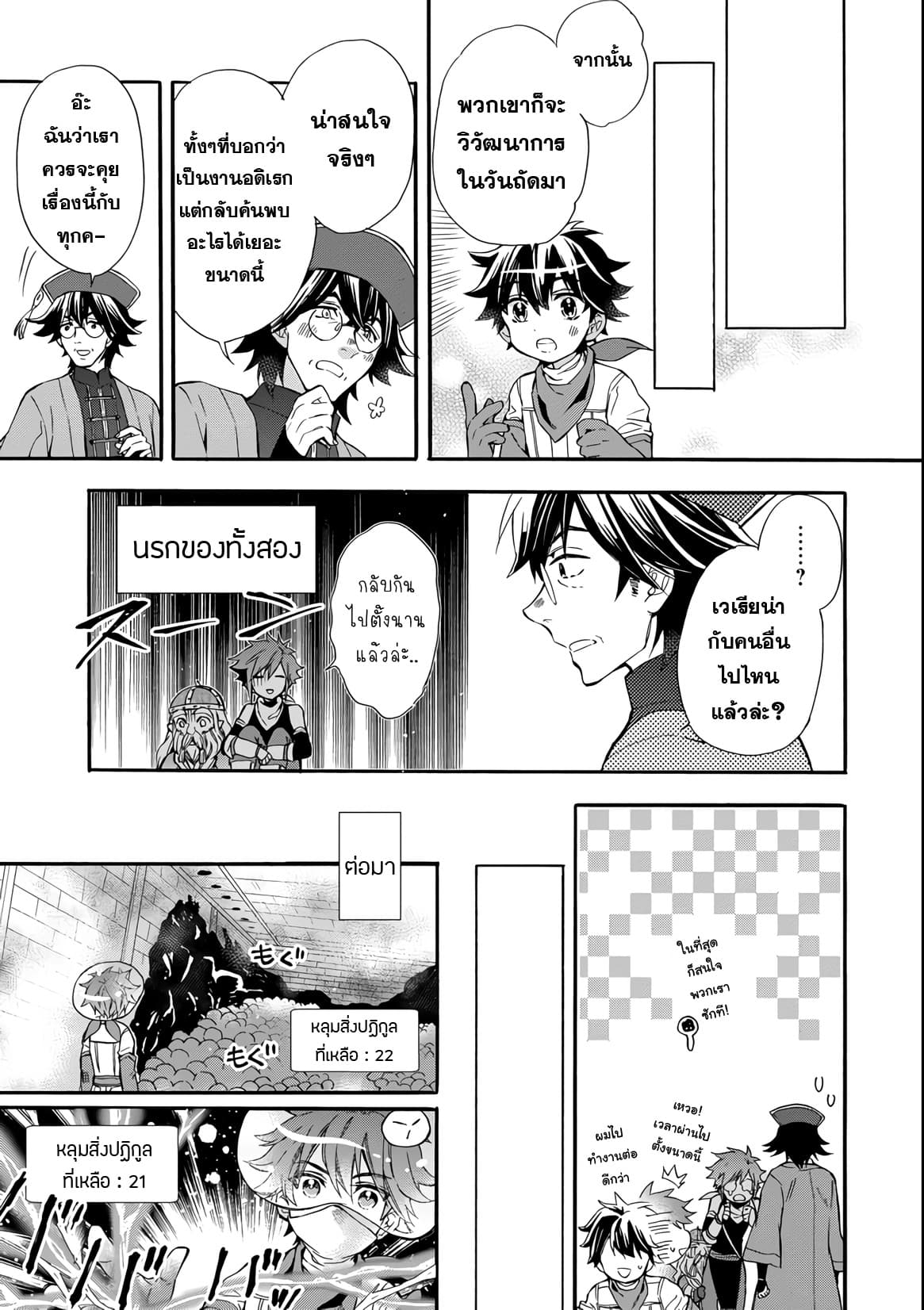 Kamitachi ni Hirowareta Otoko ชายผู้ถูกเลือกโดยพระเจ้า page 26