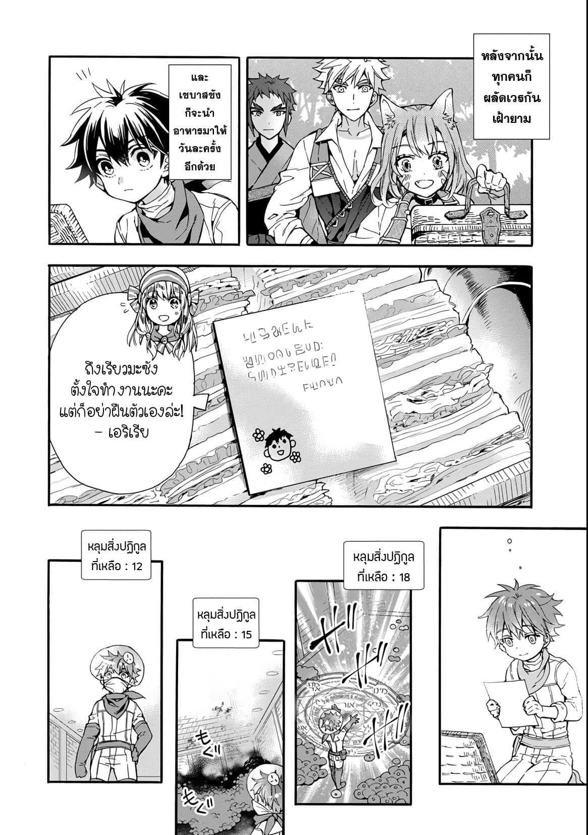 Kamitachi ni Hirowareta Otoko ชายผู้ถูกเลือกโดยพระเจ้า page 27