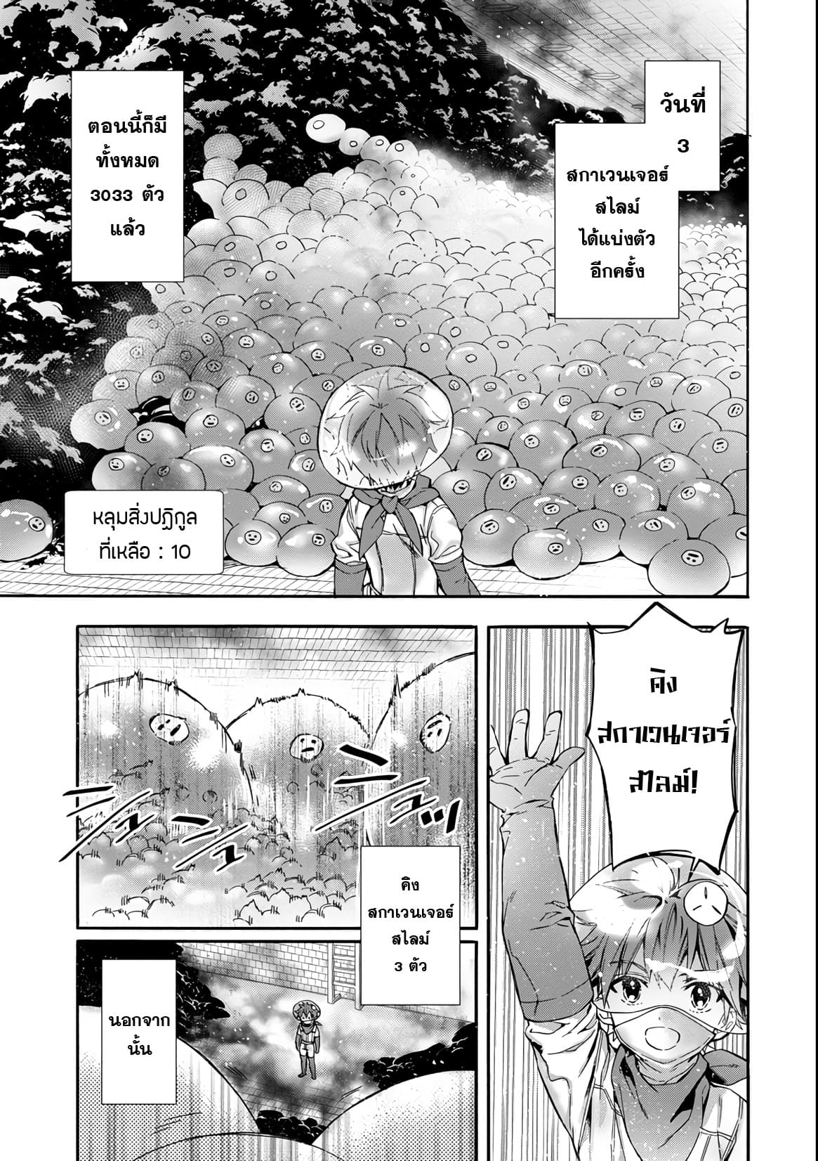 Kamitachi ni Hirowareta Otoko ชายผู้ถูกเลือกโดยพระเจ้า page 28