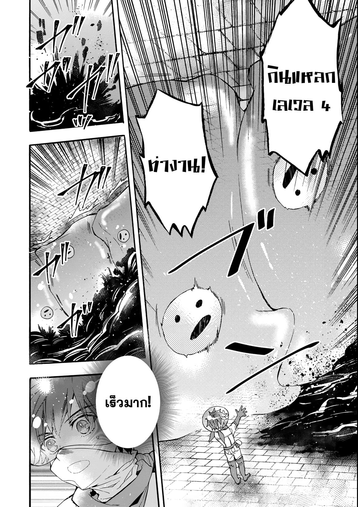 Kamitachi ni Hirowareta Otoko ชายผู้ถูกเลือกโดยพระเจ้า page 29