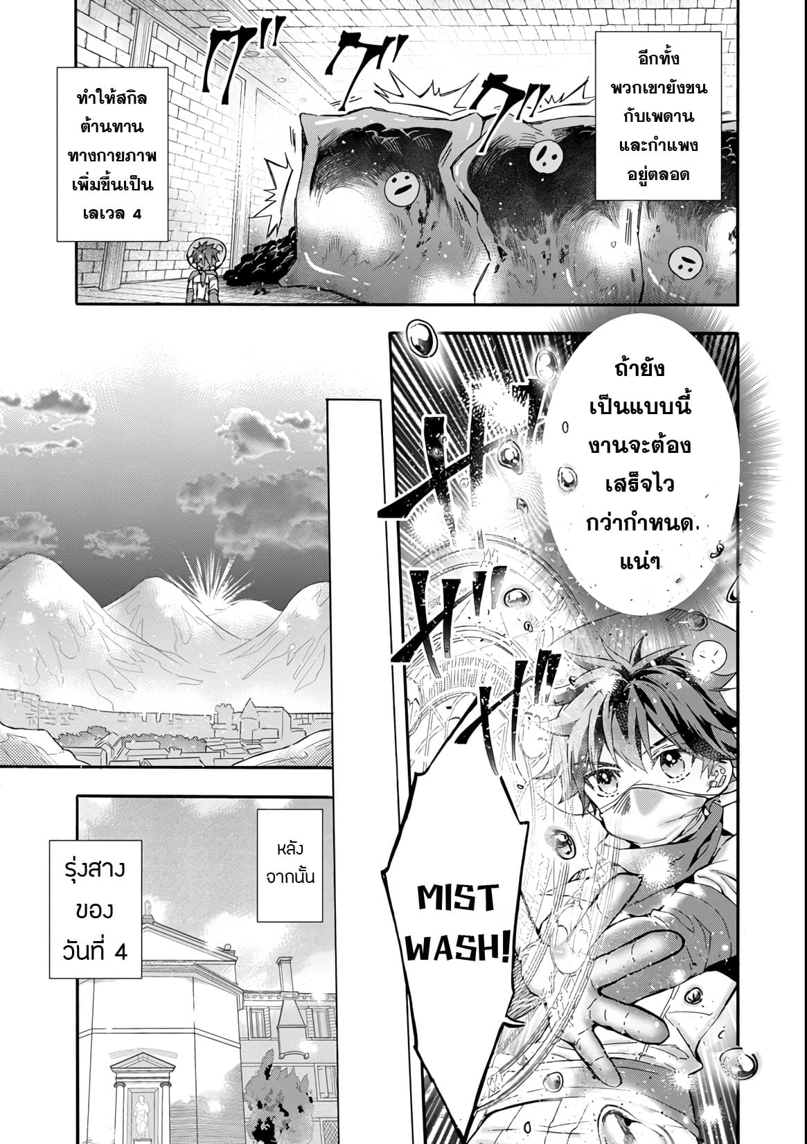 Kamitachi ni Hirowareta Otoko ชายผู้ถูกเลือกโดยพระเจ้า page 30