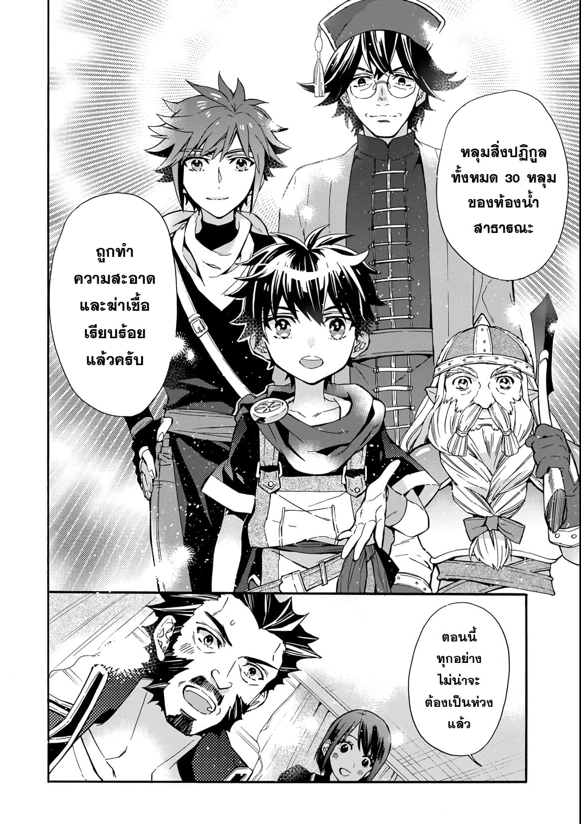 Kamitachi ni Hirowareta Otoko ชายผู้ถูกเลือกโดยพระเจ้า page 31