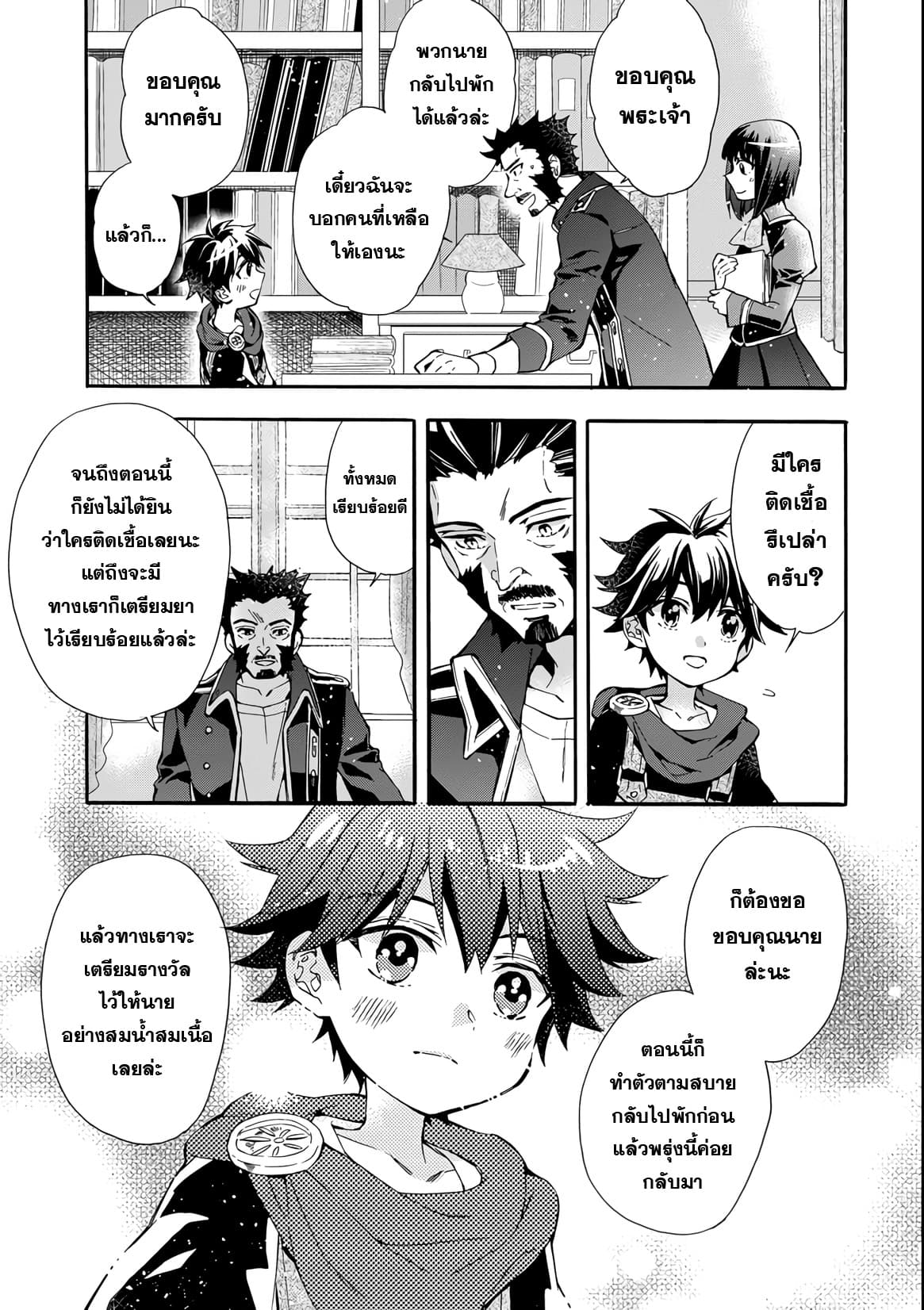 Kamitachi ni Hirowareta Otoko ชายผู้ถูกเลือกโดยพระเจ้า page 32