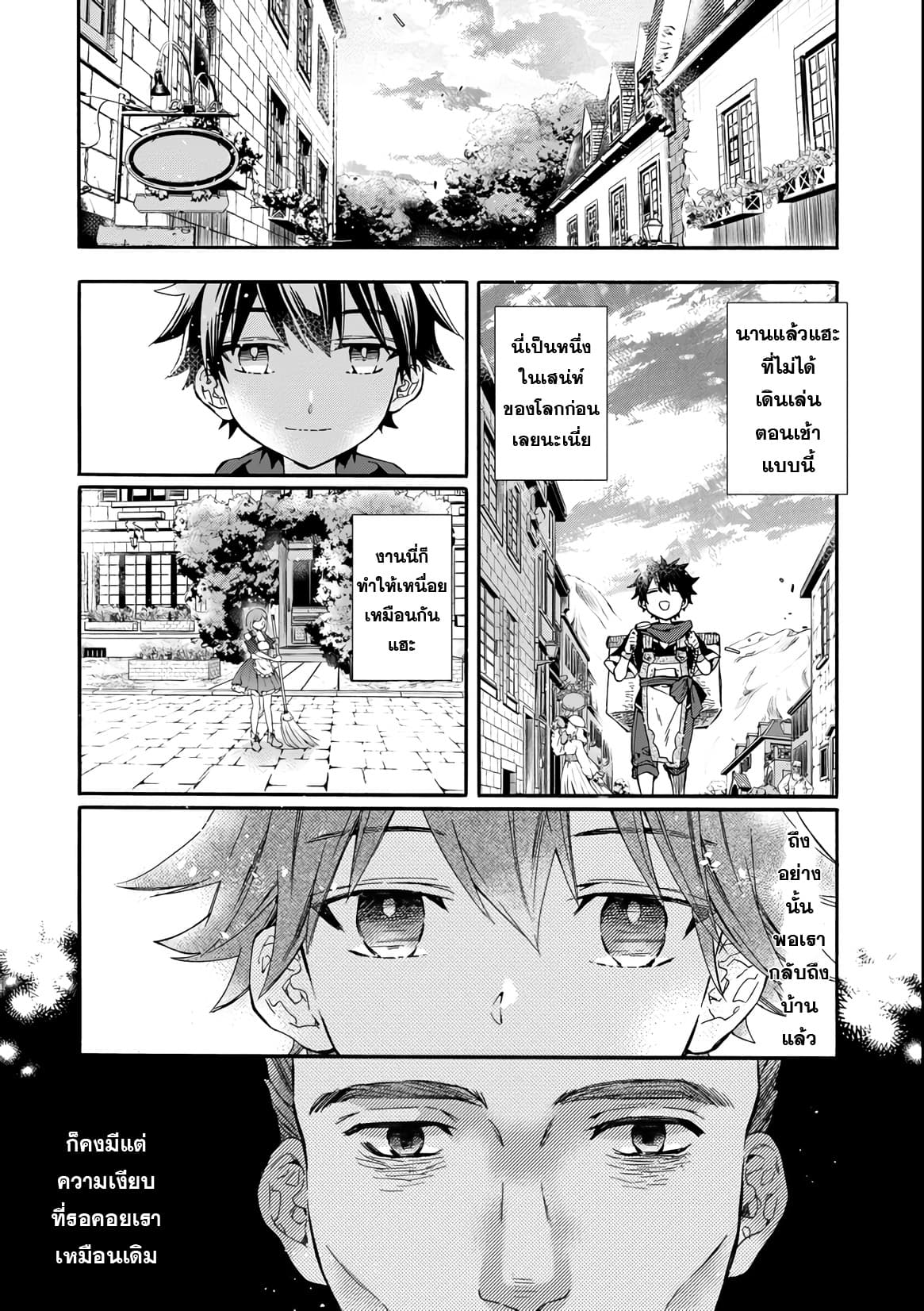 Kamitachi ni Hirowareta Otoko ชายผู้ถูกเลือกโดยพระเจ้า page 33