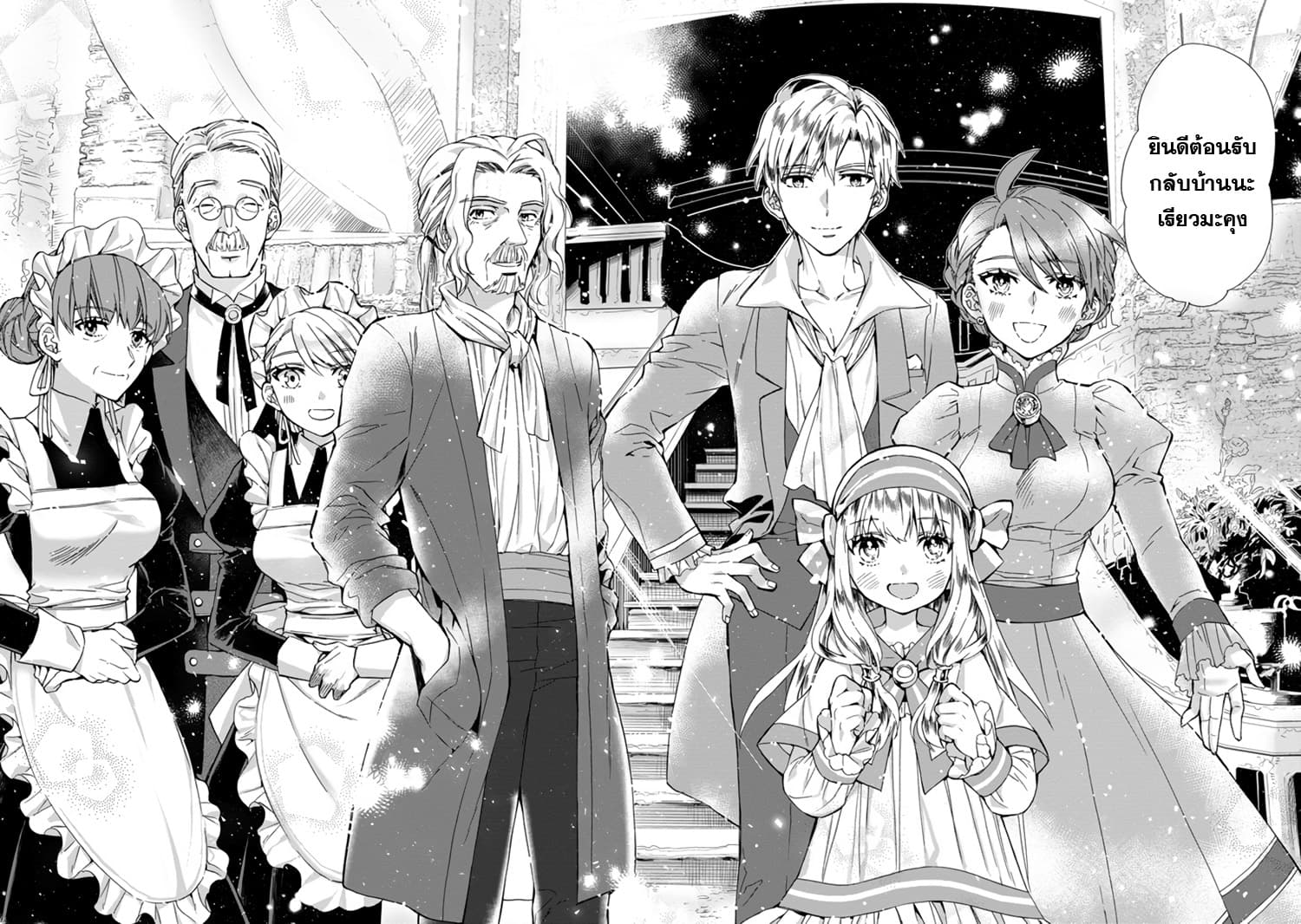 Kamitachi ni Hirowareta Otoko ชายผู้ถูกเลือกโดยพระเจ้า page 35