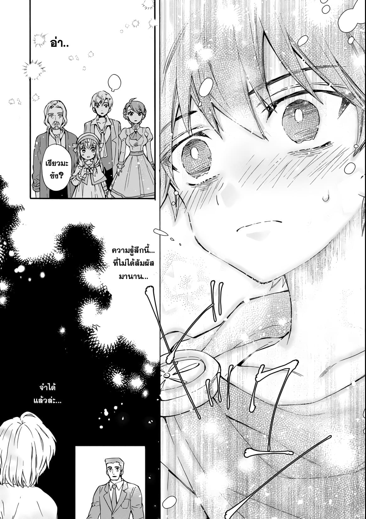 Kamitachi ni Hirowareta Otoko ชายผู้ถูกเลือกโดยพระเจ้า page 36