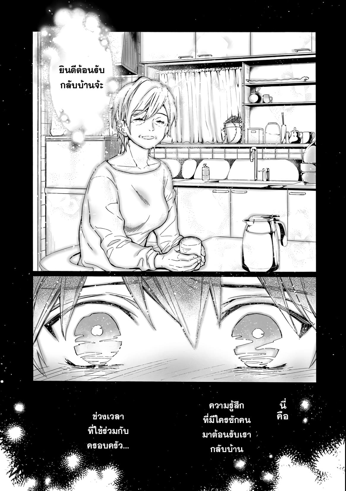 Kamitachi ni Hirowareta Otoko ชายผู้ถูกเลือกโดยพระเจ้า page 37