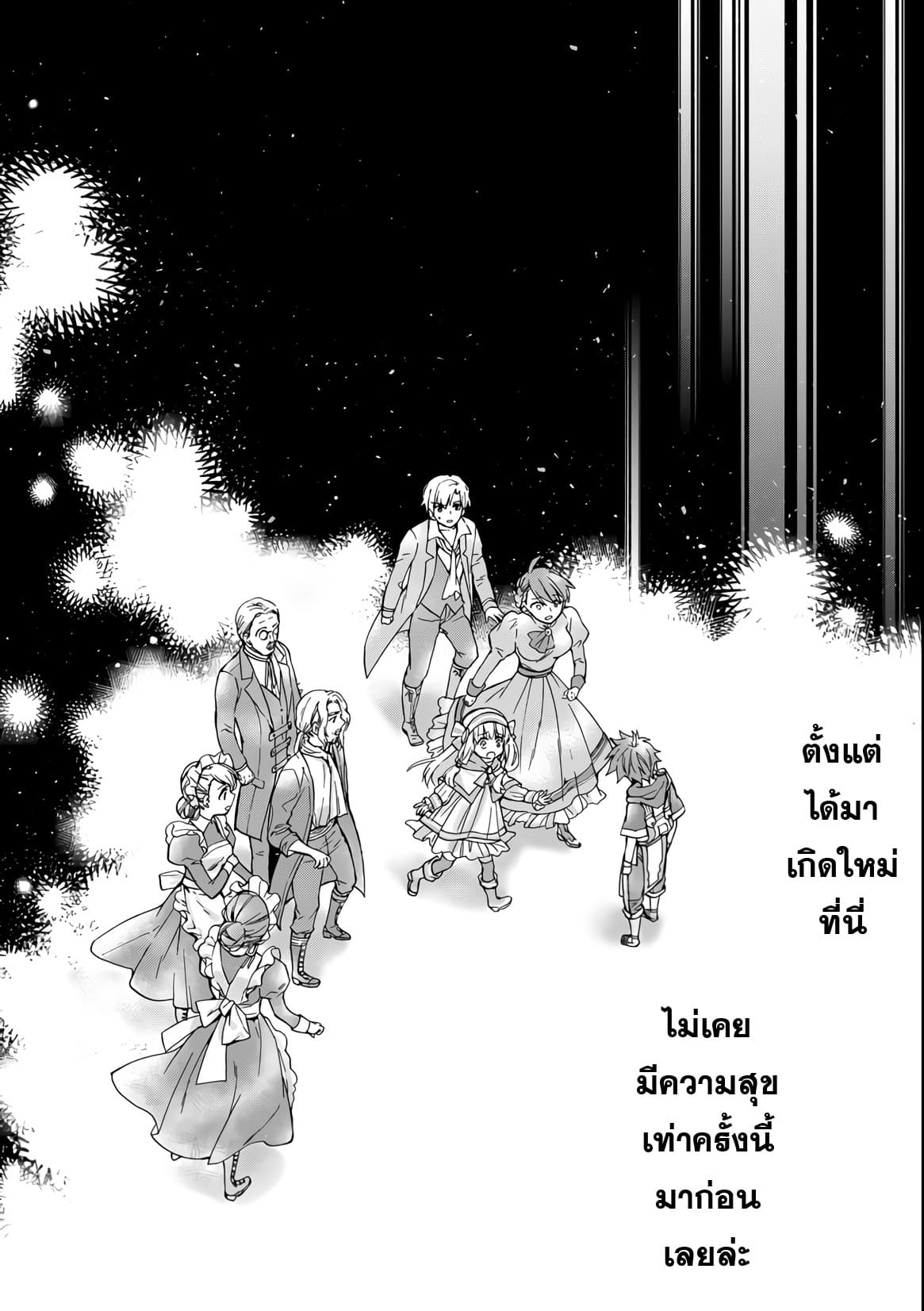 Kamitachi ni Hirowareta Otoko ชายผู้ถูกเลือกโดยพระเจ้า page 38
