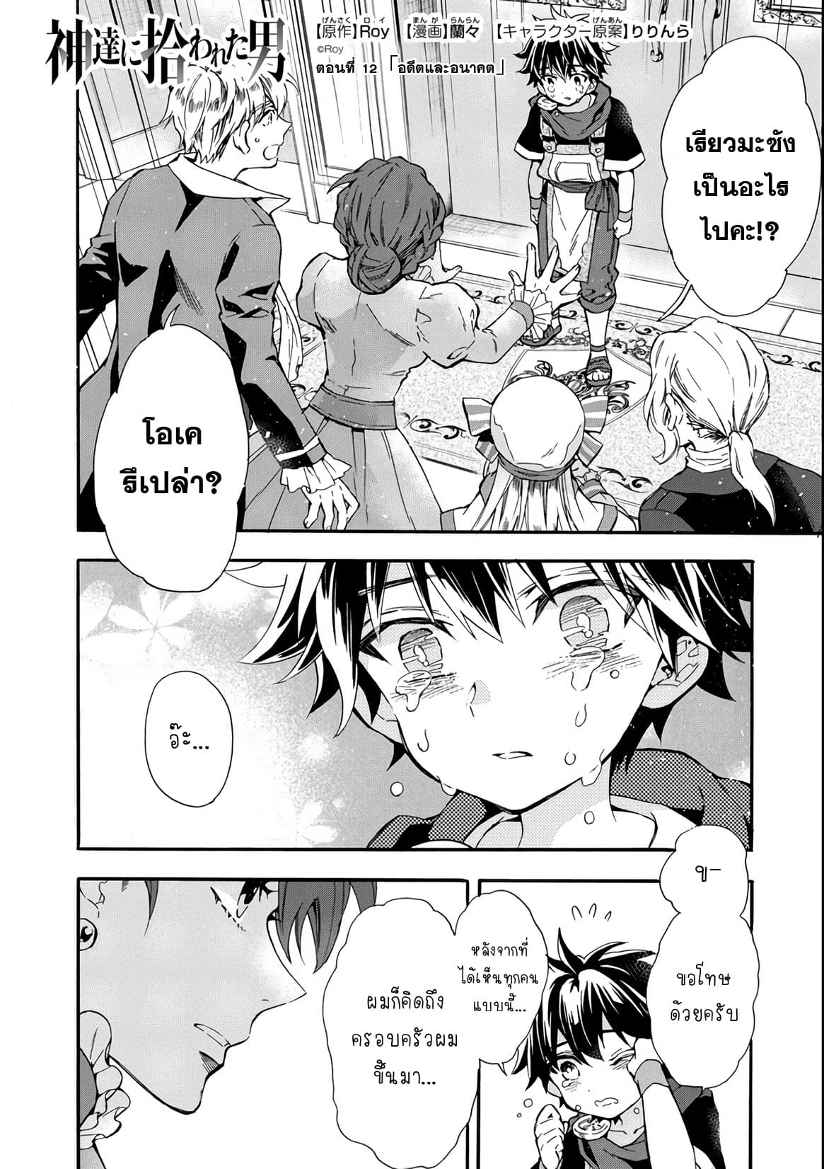 Kamitachi ni Hirowareta Otoko ชายผู้ถูกเลือกโดยพระเจ้า page 1