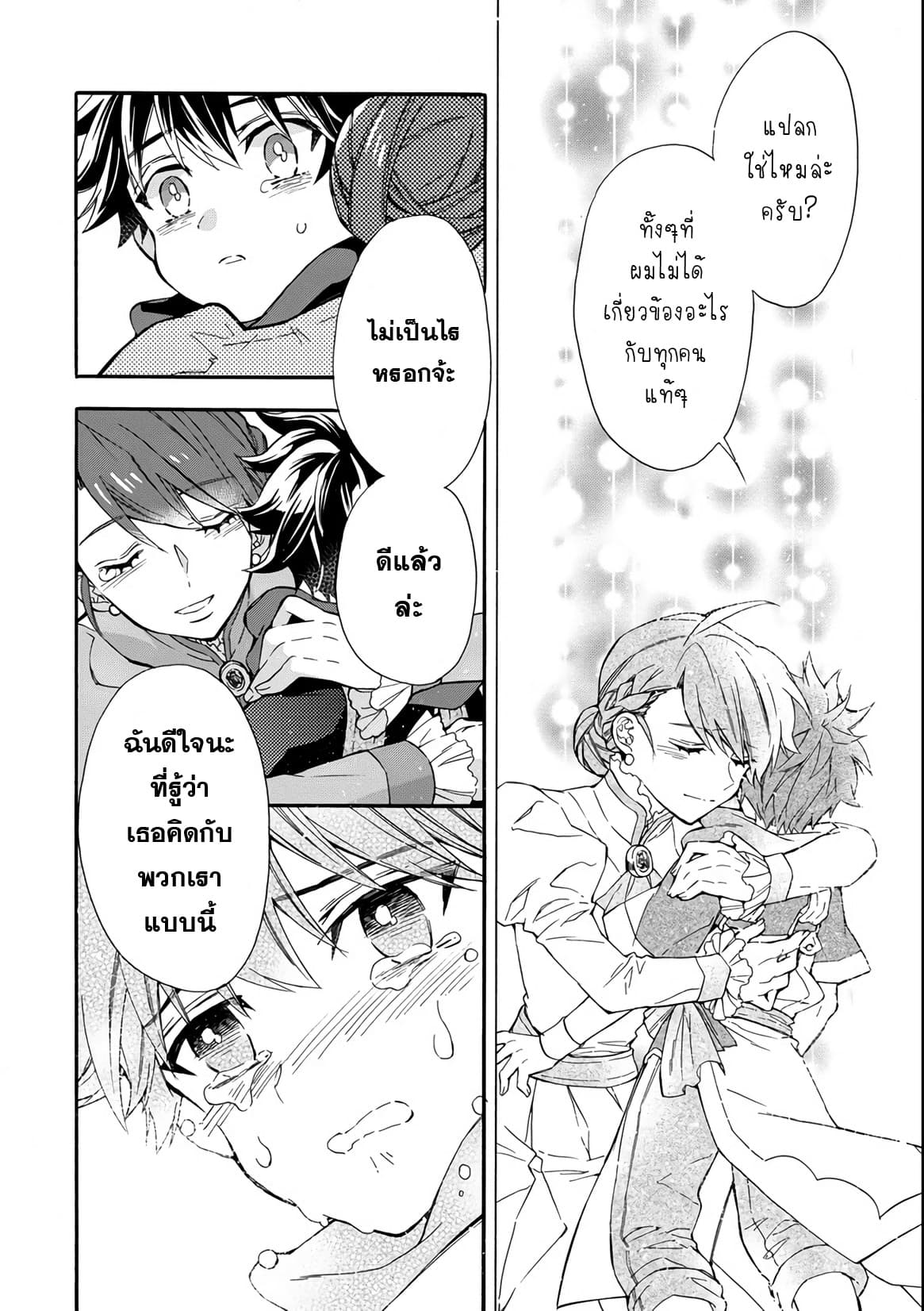 Kamitachi ni Hirowareta Otoko ชายผู้ถูกเลือกโดยพระเจ้า page 2