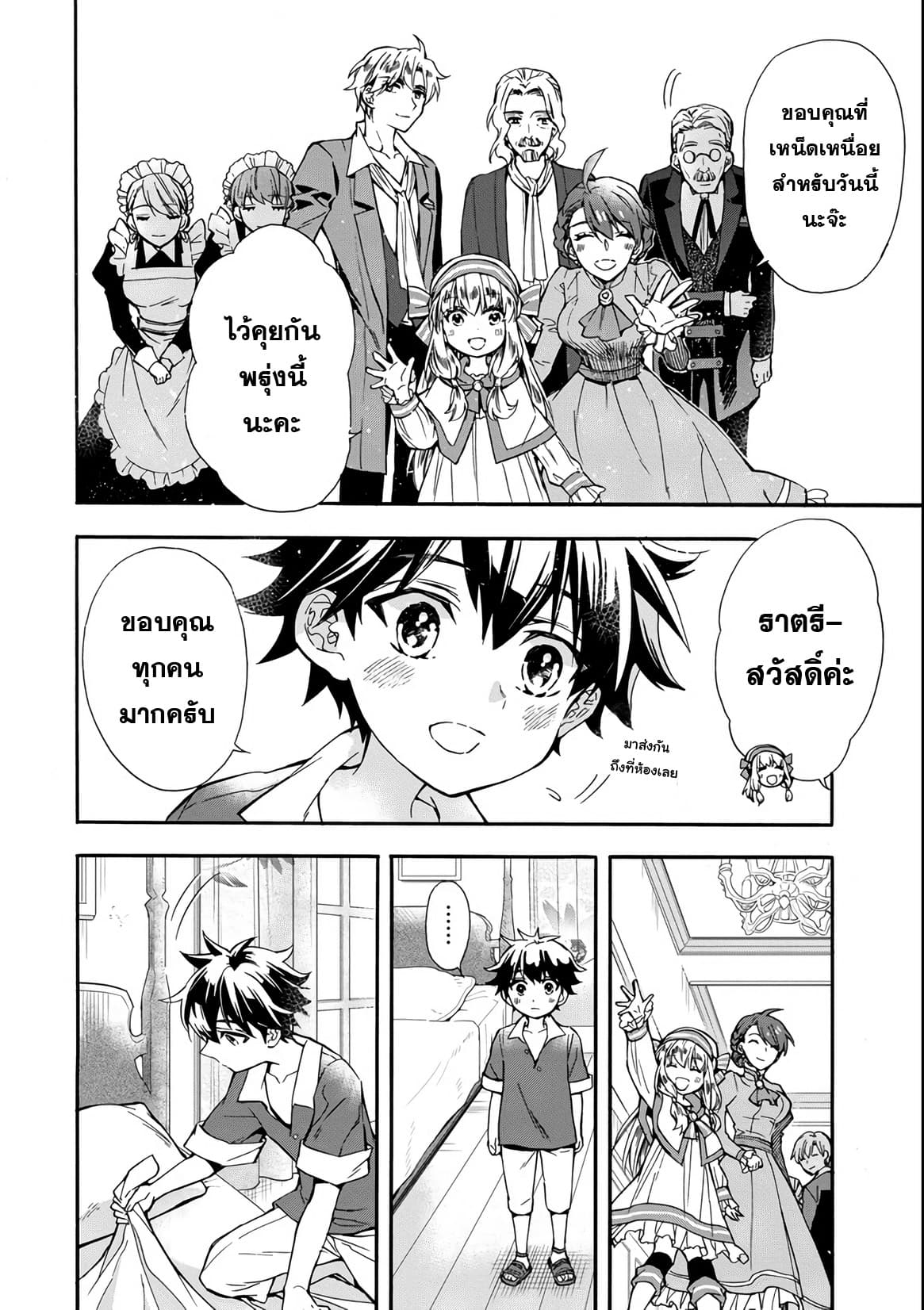 Kamitachi ni Hirowareta Otoko ชายผู้ถูกเลือกโดยพระเจ้า page 4