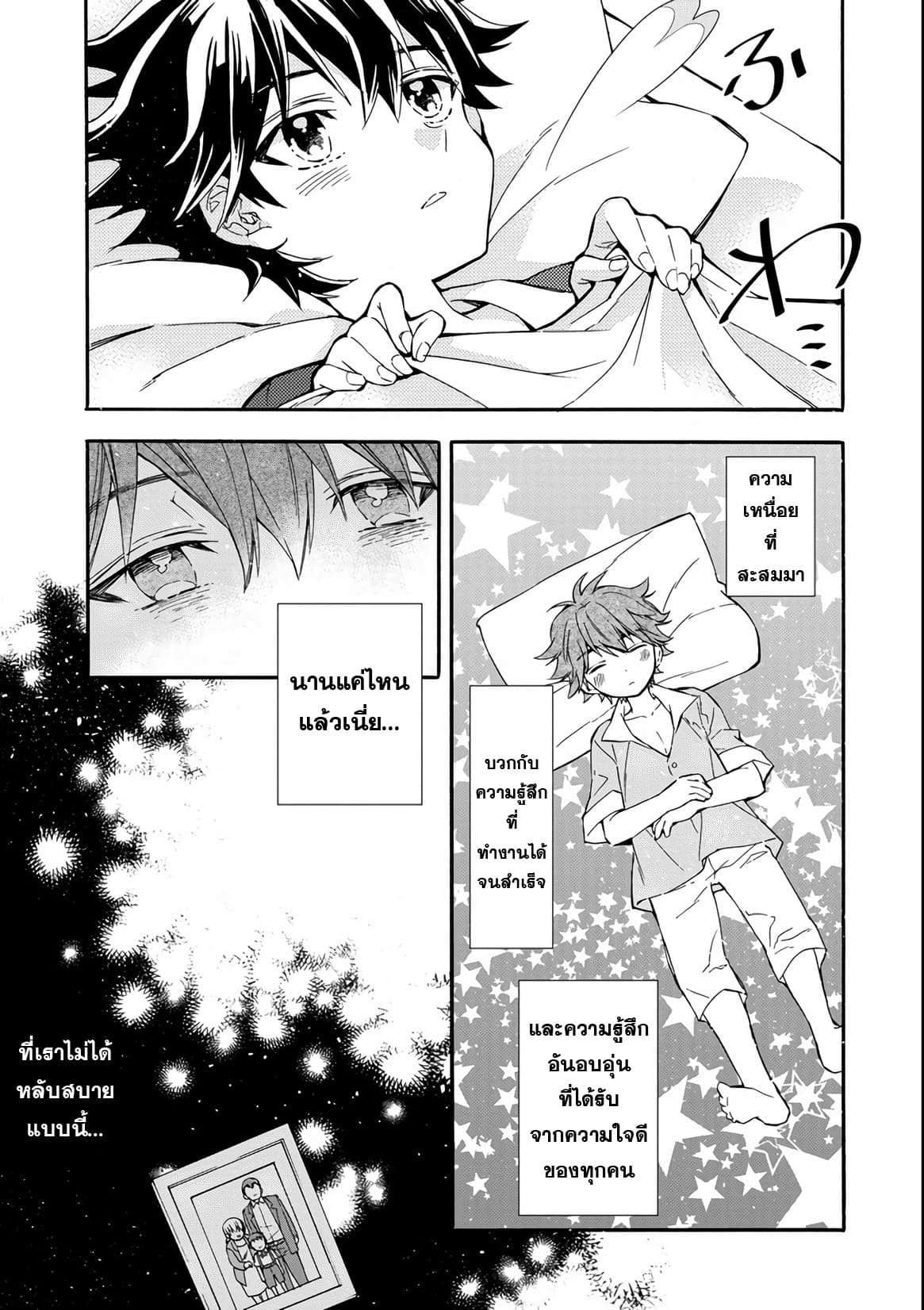 Kamitachi ni Hirowareta Otoko ชายผู้ถูกเลือกโดยพระเจ้า page 5