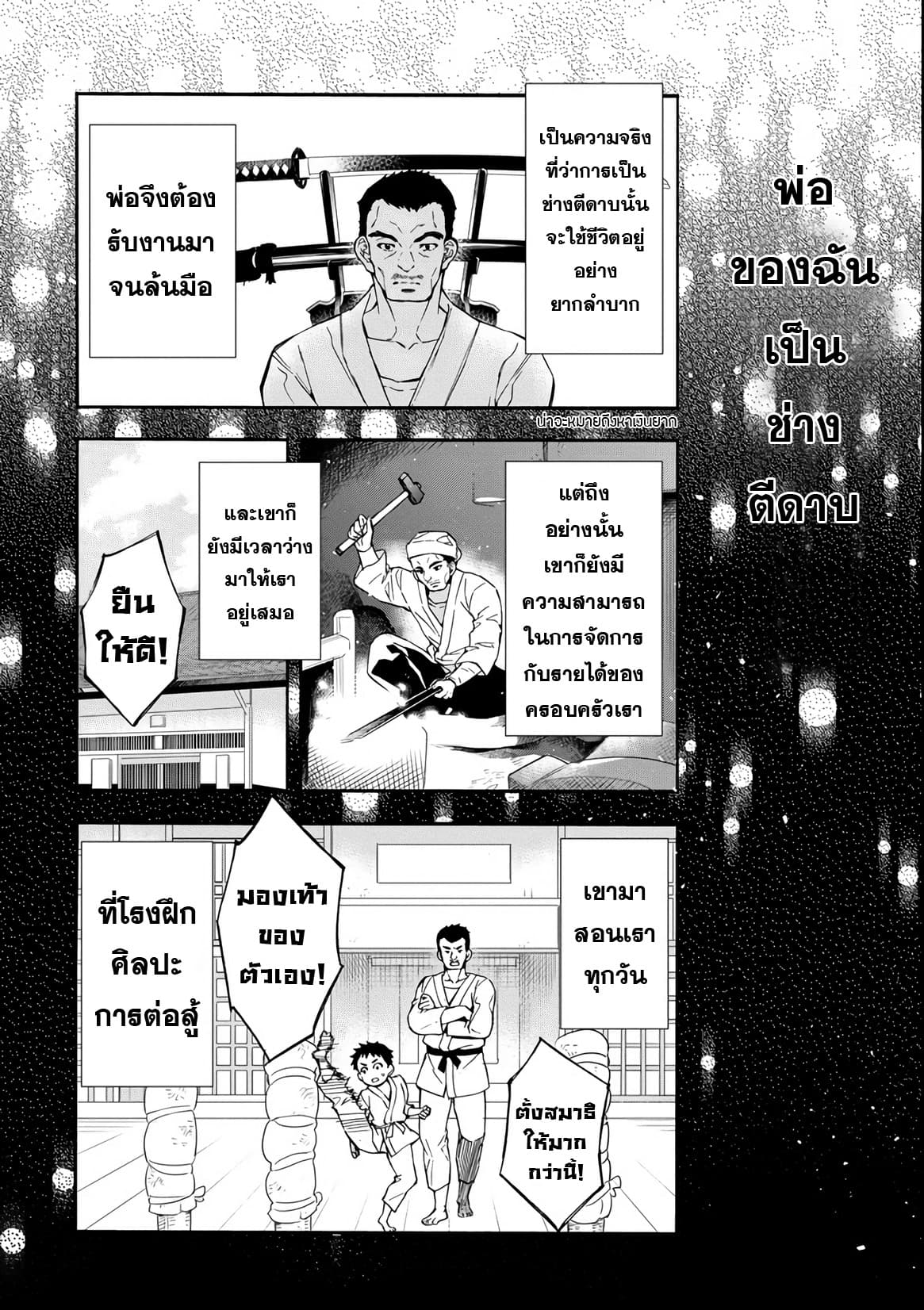 Kamitachi ni Hirowareta Otoko ชายผู้ถูกเลือกโดยพระเจ้า page 6