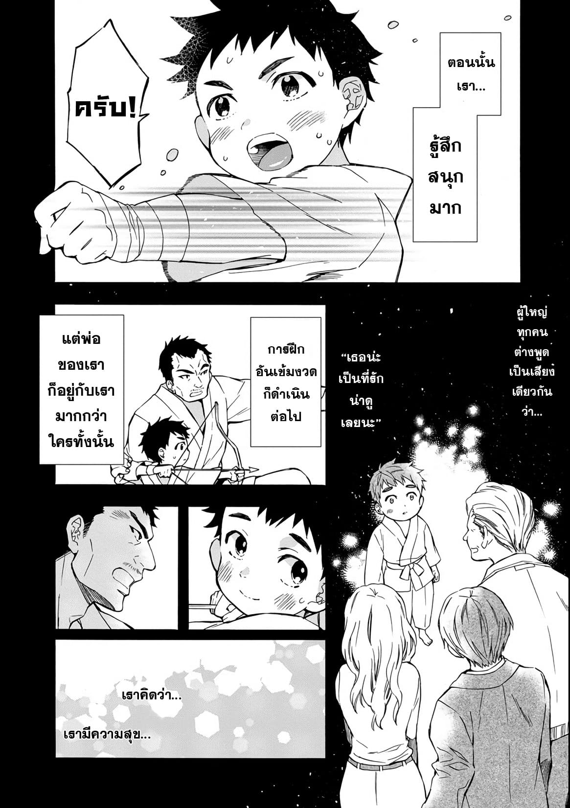 Kamitachi ni Hirowareta Otoko ชายผู้ถูกเลือกโดยพระเจ้า page 7