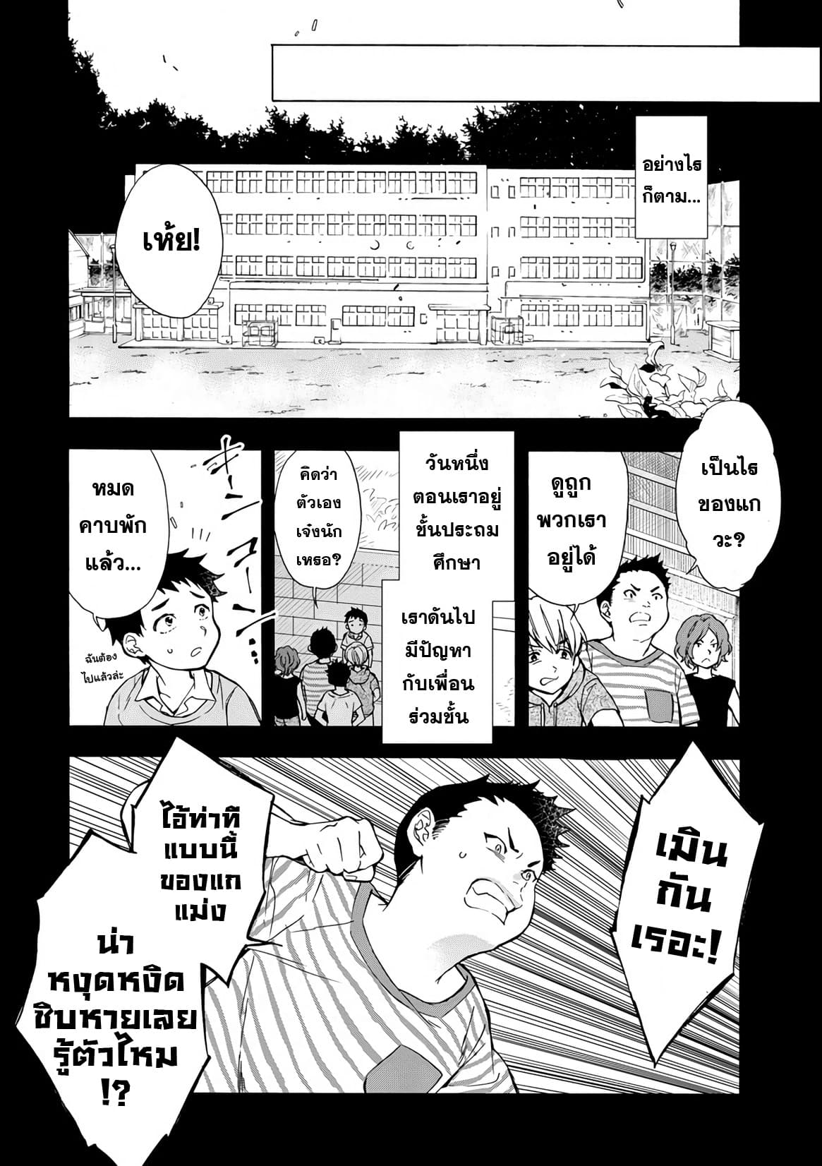 Kamitachi ni Hirowareta Otoko ชายผู้ถูกเลือกโดยพระเจ้า page 8