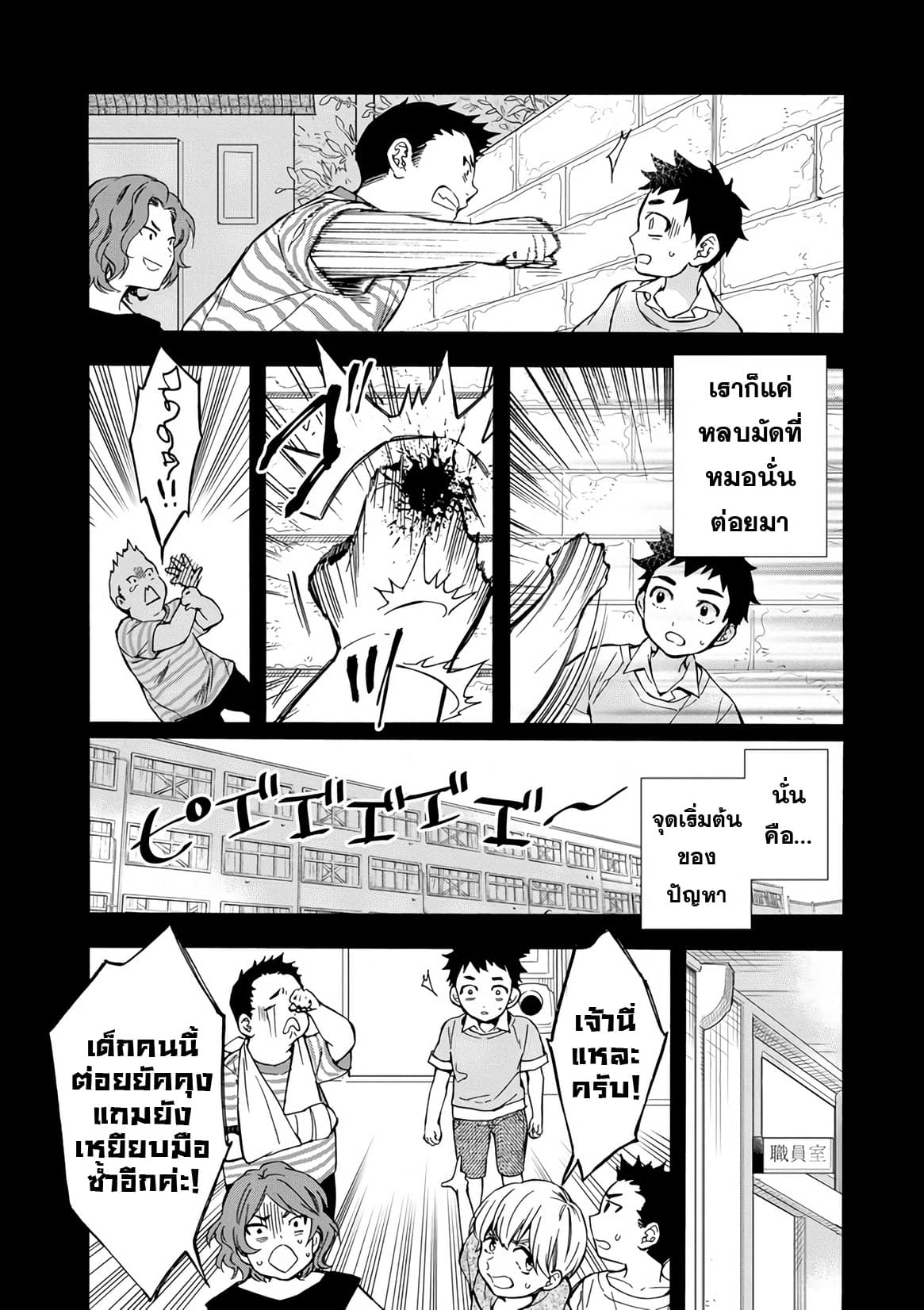 Kamitachi ni Hirowareta Otoko ชายผู้ถูกเลือกโดยพระเจ้า page 9