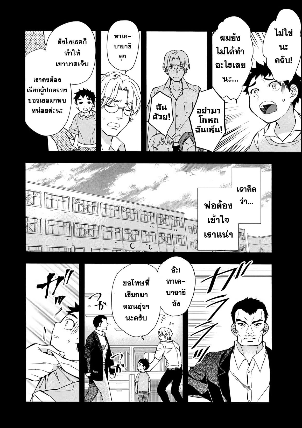 Kamitachi ni Hirowareta Otoko ชายผู้ถูกเลือกโดยพระเจ้า page 10