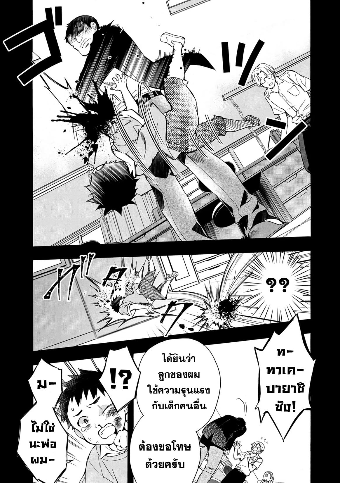 Kamitachi ni Hirowareta Otoko ชายผู้ถูกเลือกโดยพระเจ้า page 11