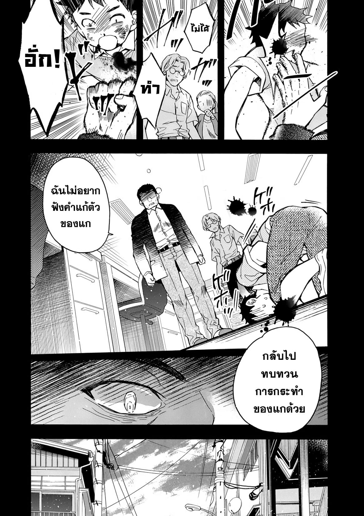 Kamitachi ni Hirowareta Otoko ชายผู้ถูกเลือกโดยพระเจ้า page 12