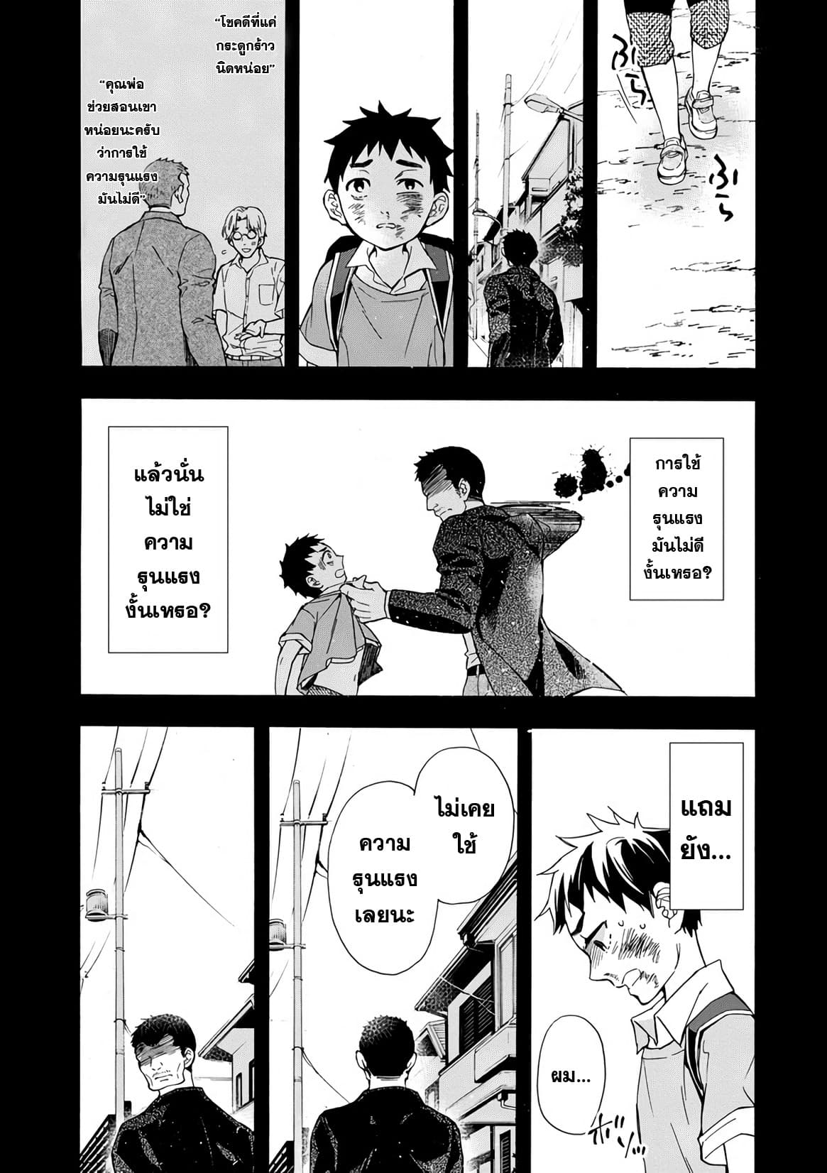 Kamitachi ni Hirowareta Otoko ชายผู้ถูกเลือกโดยพระเจ้า page 13