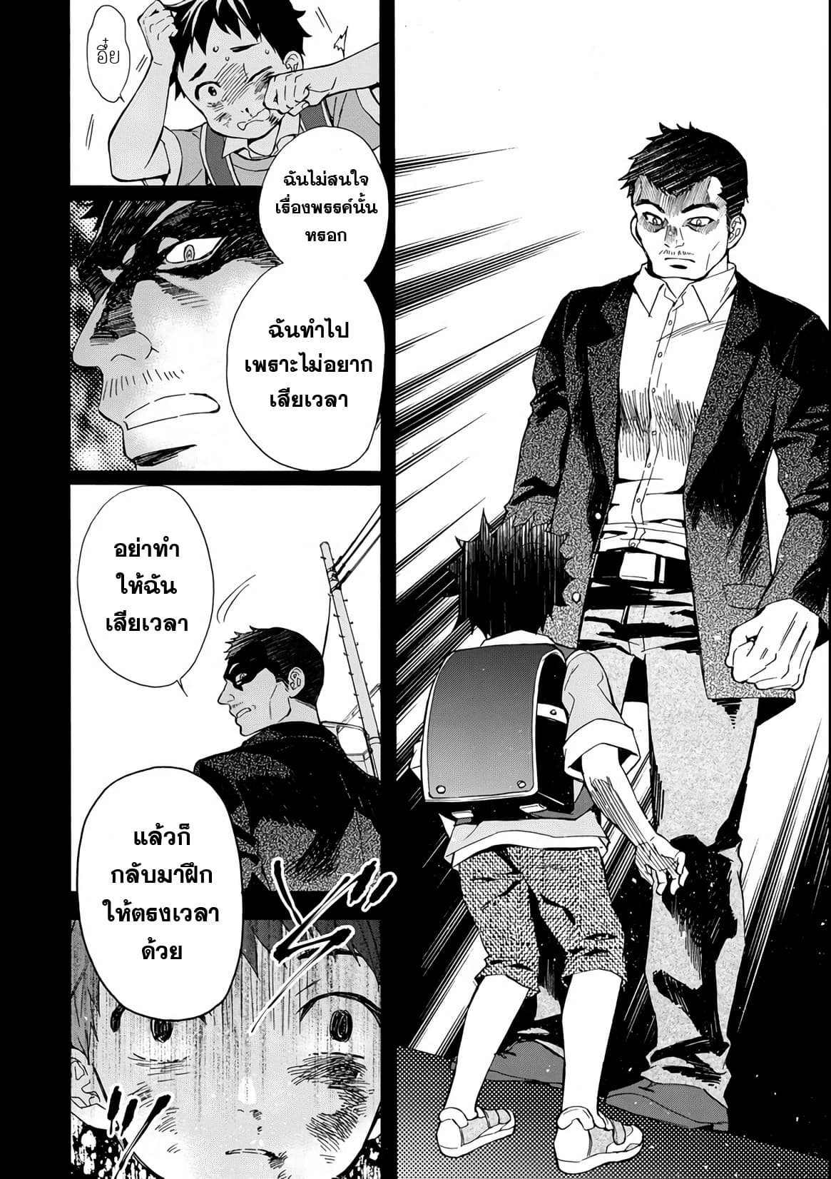 Kamitachi ni Hirowareta Otoko ชายผู้ถูกเลือกโดยพระเจ้า page 14