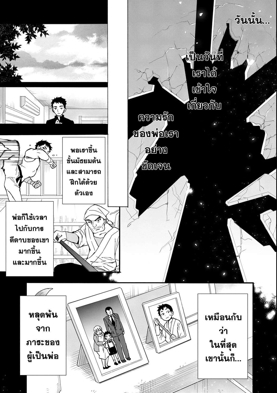 Kamitachi ni Hirowareta Otoko ชายผู้ถูกเลือกโดยพระเจ้า page 15
