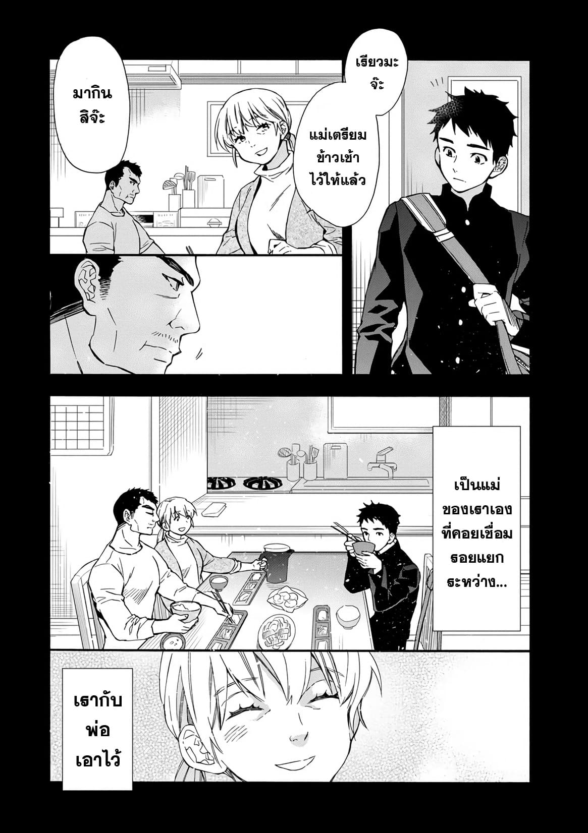 Kamitachi ni Hirowareta Otoko ชายผู้ถูกเลือกโดยพระเจ้า page 16