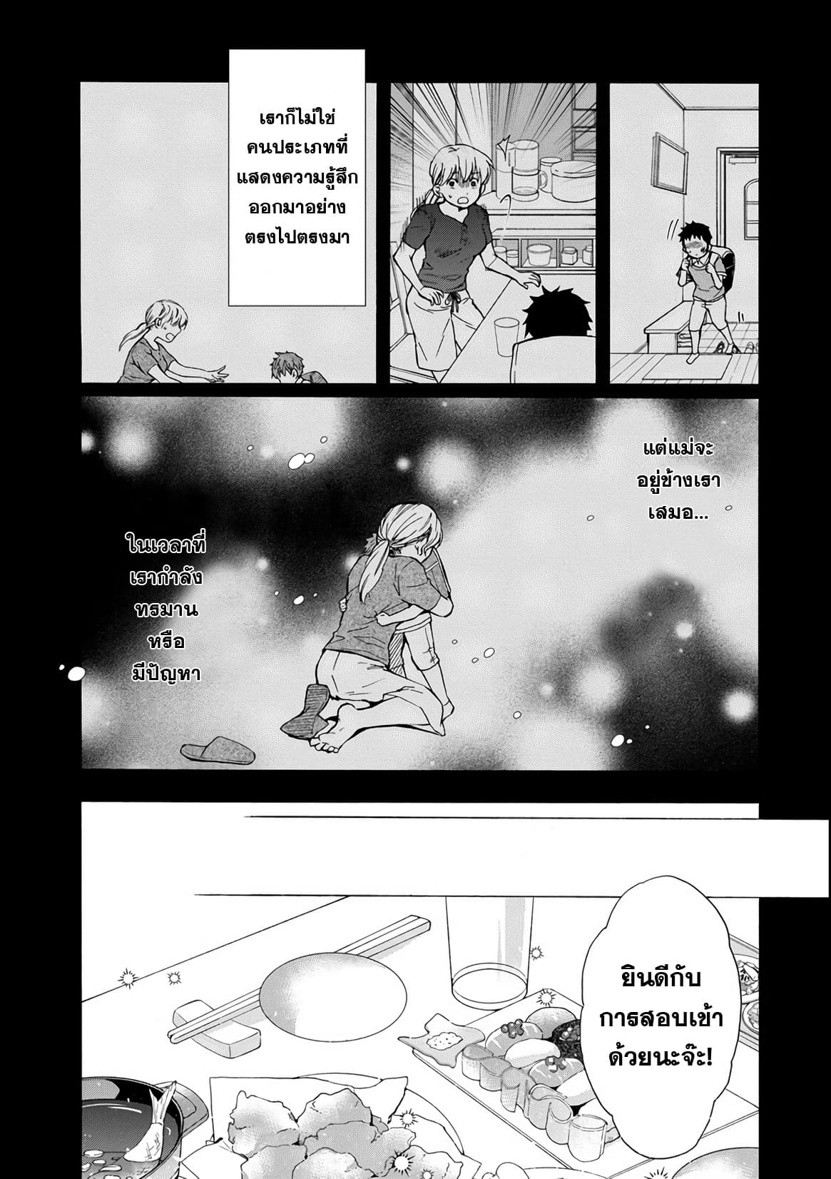 Kamitachi ni Hirowareta Otoko ชายผู้ถูกเลือกโดยพระเจ้า page 17